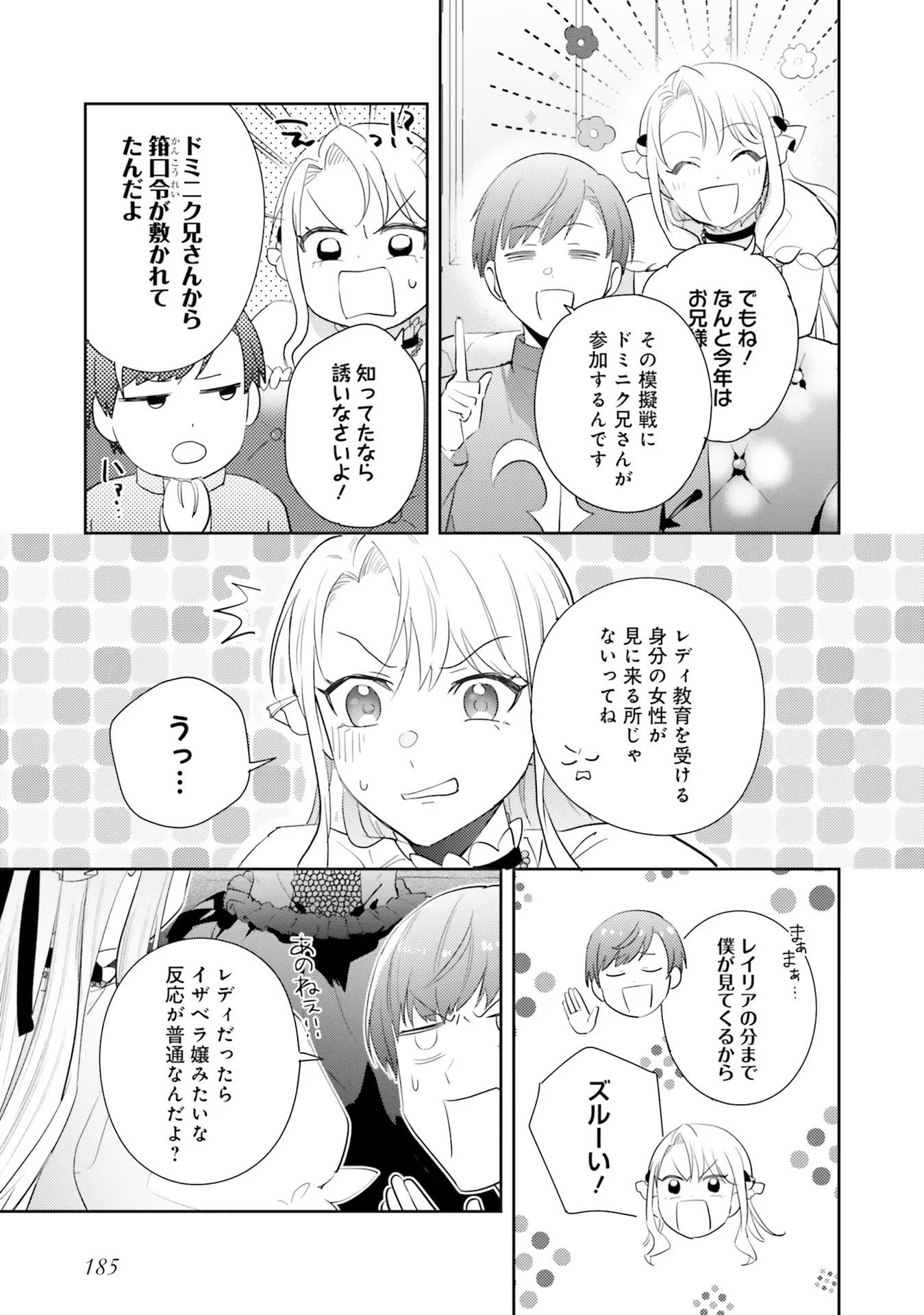 KOJIRASE OUTAISHI TO YAKUSOKU NO HIMEGIMI Chapter 17 page 15 - nihonkuni.com