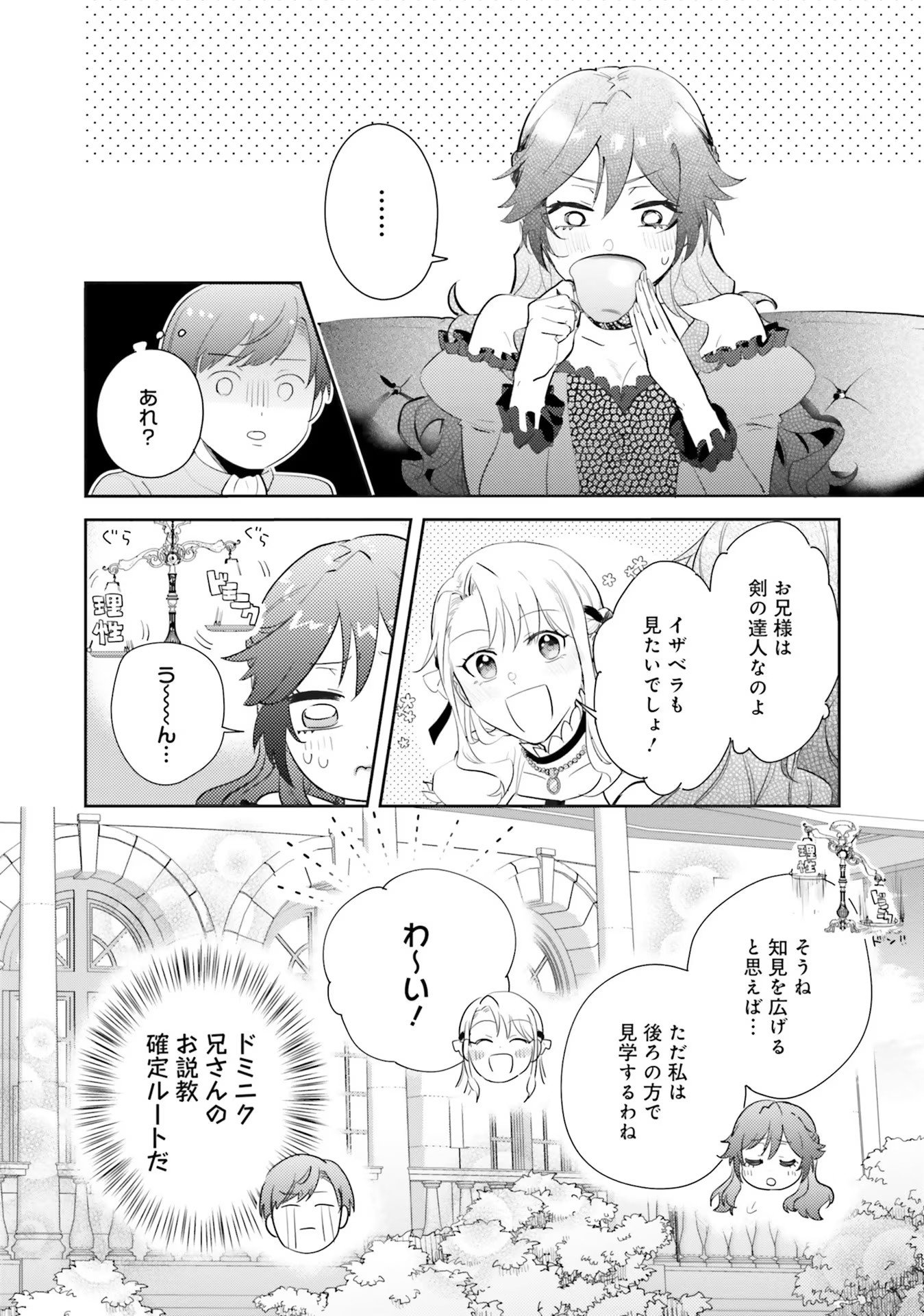 KOJIRASE OUTAISHI TO YAKUSOKU NO HIMEGIMI Chapter 17 page 16 - nihonkuni.com