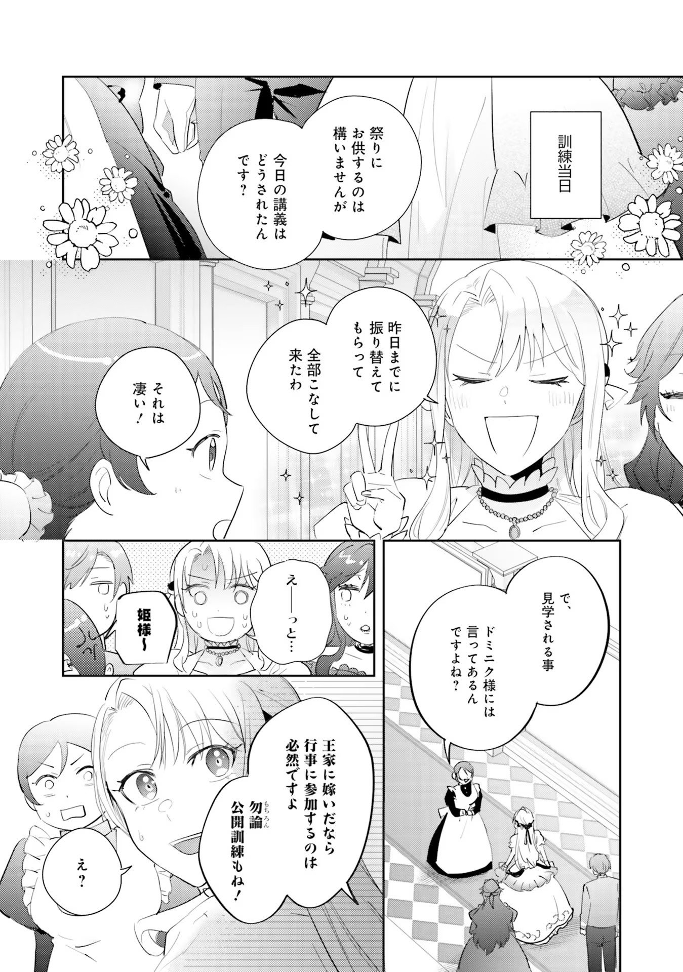 KOJIRASE OUTAISHI TO YAKUSOKU NO HIMEGIMI Chapter 17 page 17 - nihonkuni.com