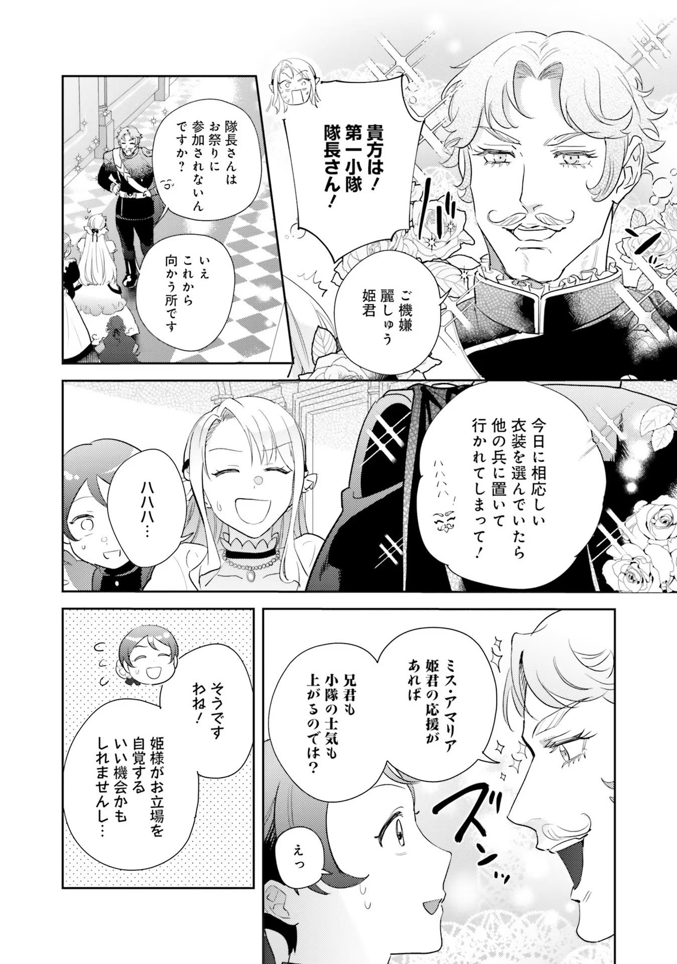 KOJIRASE OUTAISHI TO YAKUSOKU NO HIMEGIMI Chapter 17 page 18 - nihonkuni.com