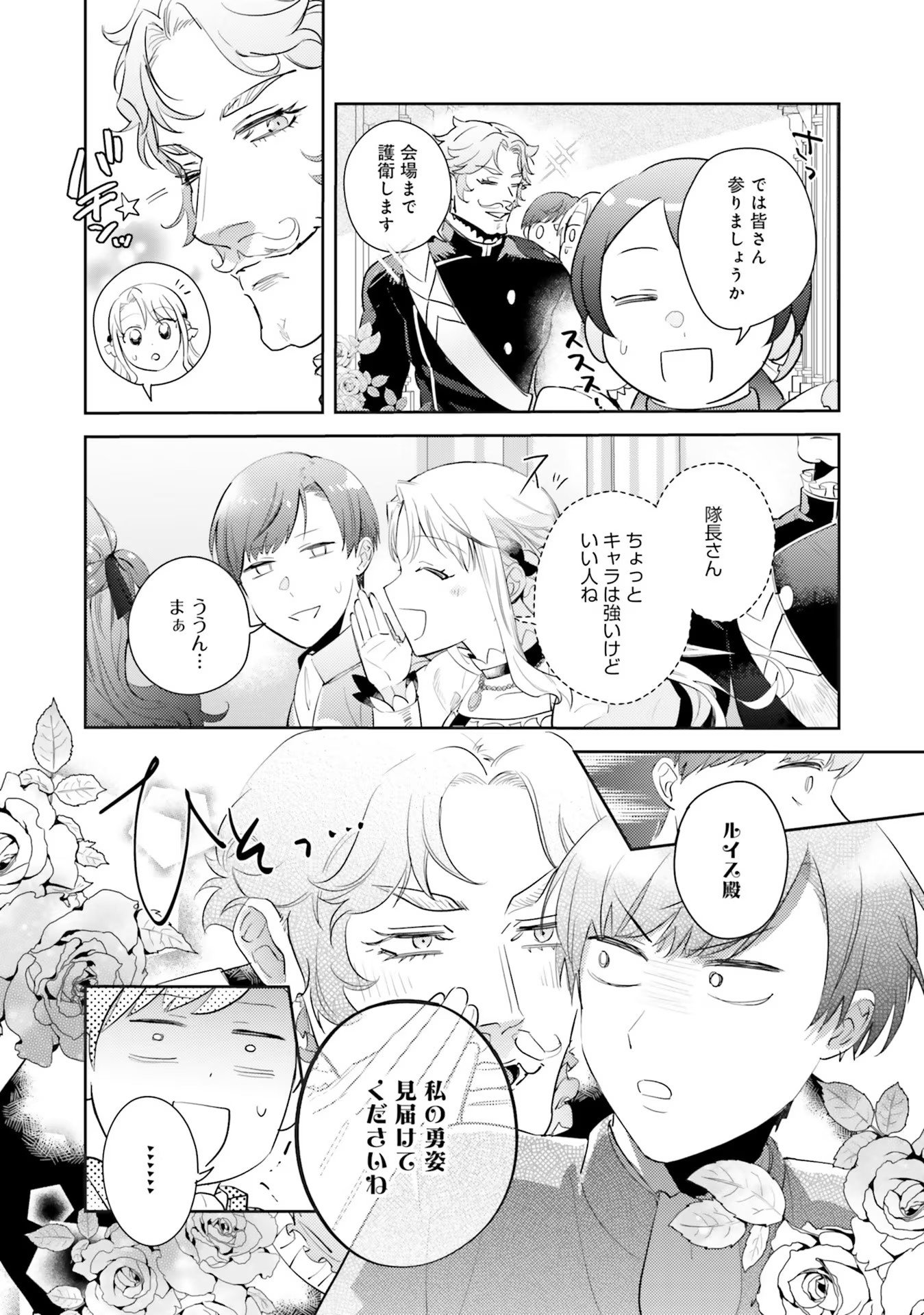 KOJIRASE OUTAISHI TO YAKUSOKU NO HIMEGIMI Chapter 17 page 19 - nihonkuni.com