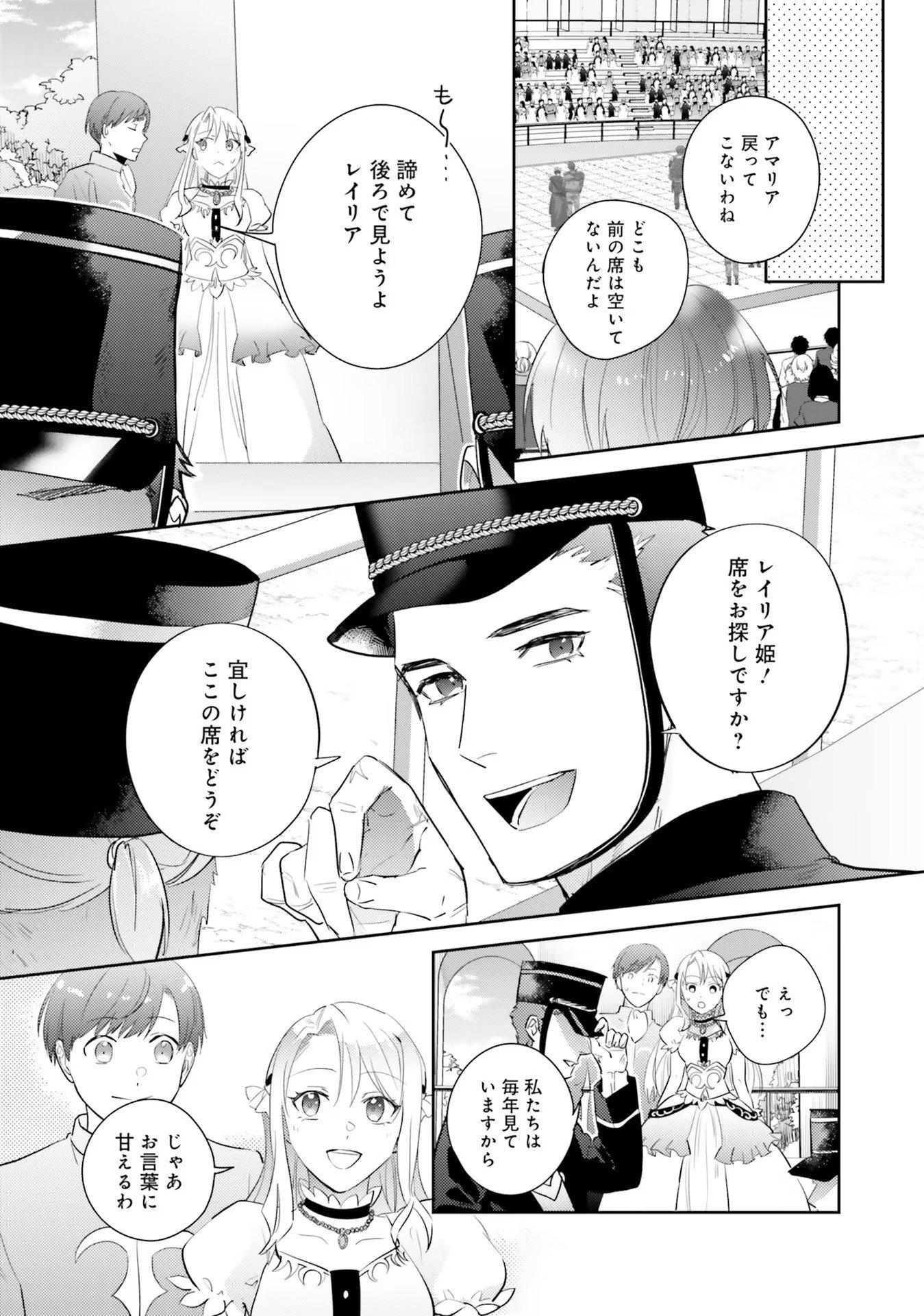 KOJIRASE OUTAISHI TO YAKUSOKU NO HIMEGIMI Chapter 17 page 21 - nihonkuni.com