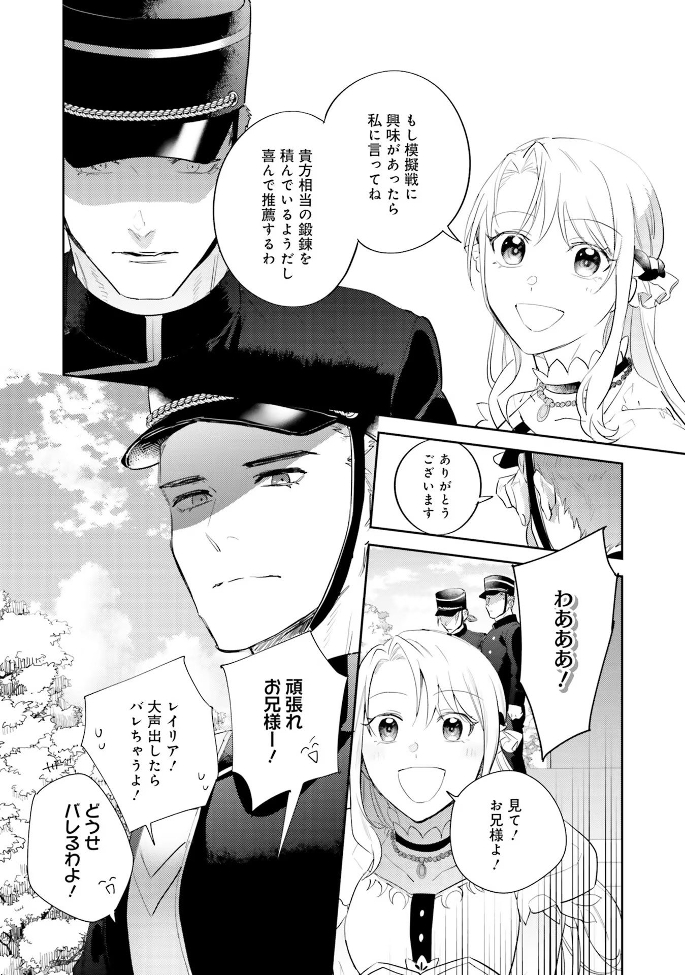 KOJIRASE OUTAISHI TO YAKUSOKU NO HIMEGIMI Chapter 17 page 22 - nihonkuni.com