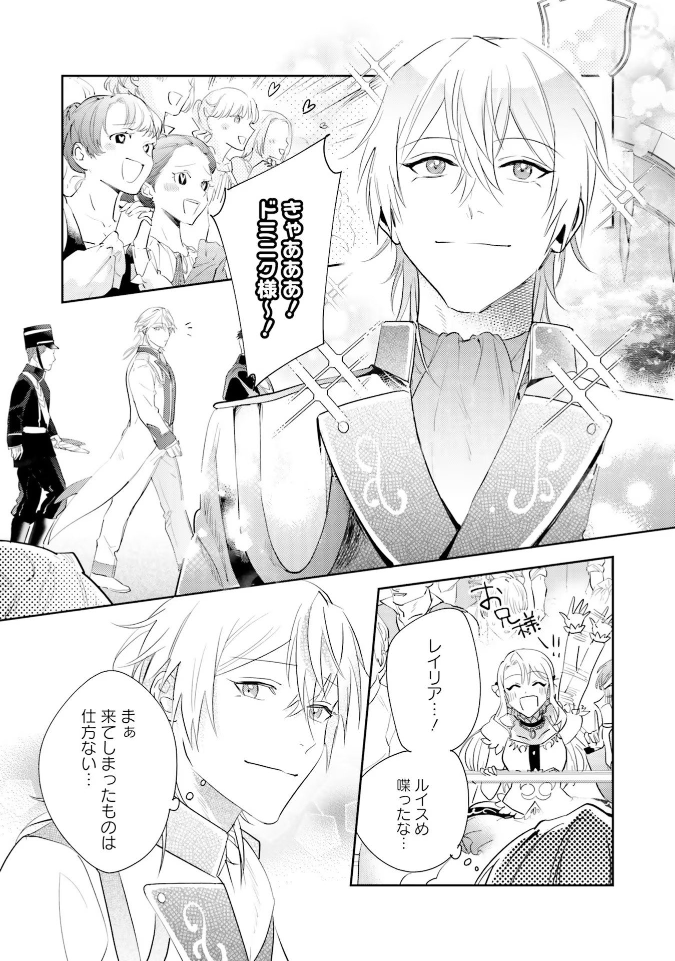 KOJIRASE OUTAISHI TO YAKUSOKU NO HIMEGIMI Chapter 17 page 23 - nihonkuni.com