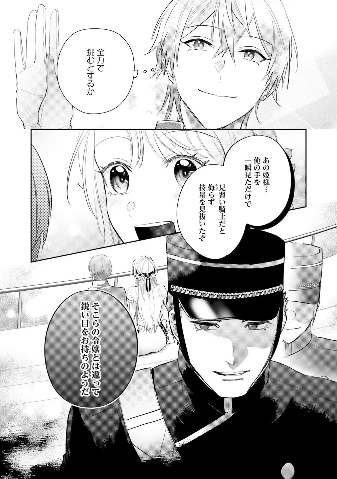 KOJIRASE OUTAISHI TO YAKUSOKU NO HIMEGIMI Chapter 17 page 24 - nihonkuni.com