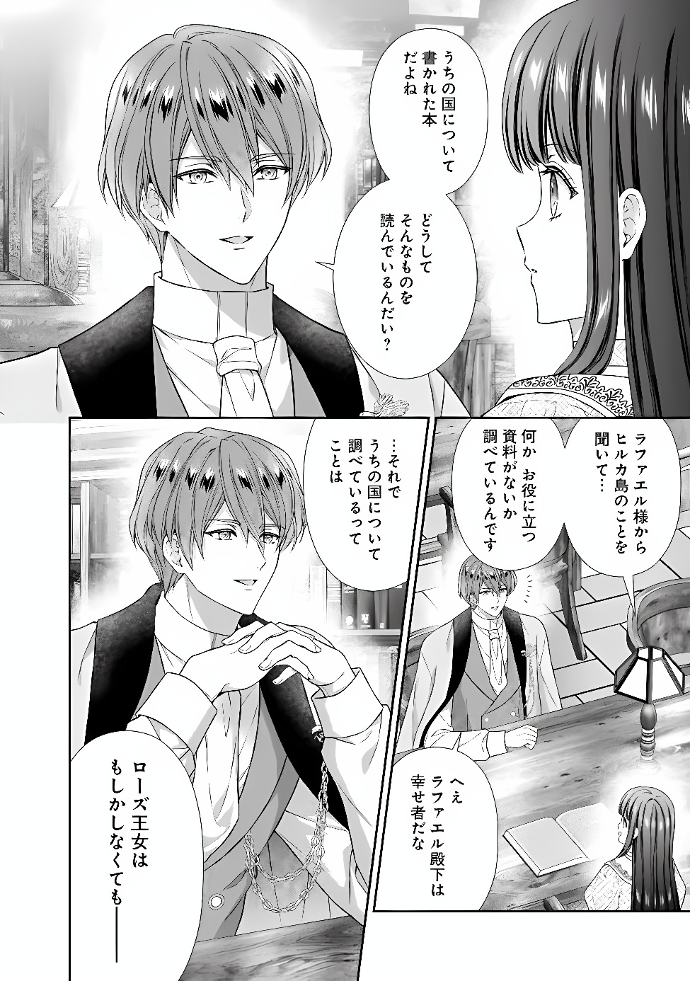 MIRAI DE REIGUUHI NI NARU HAZU NA NO NI, NANDAKA YOUSU GA OKASHII NO DESU GA... (MANGA) Chap 25.1 - Pic 2