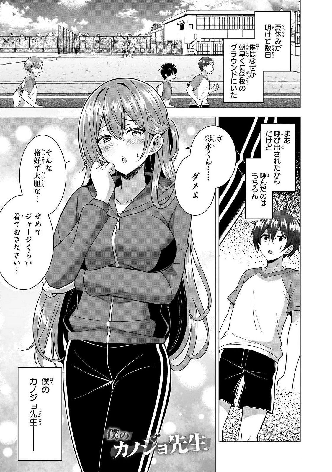 BOKU NO KANOJO SENSEI Chapter 63 page 1 - nihonkuni.com