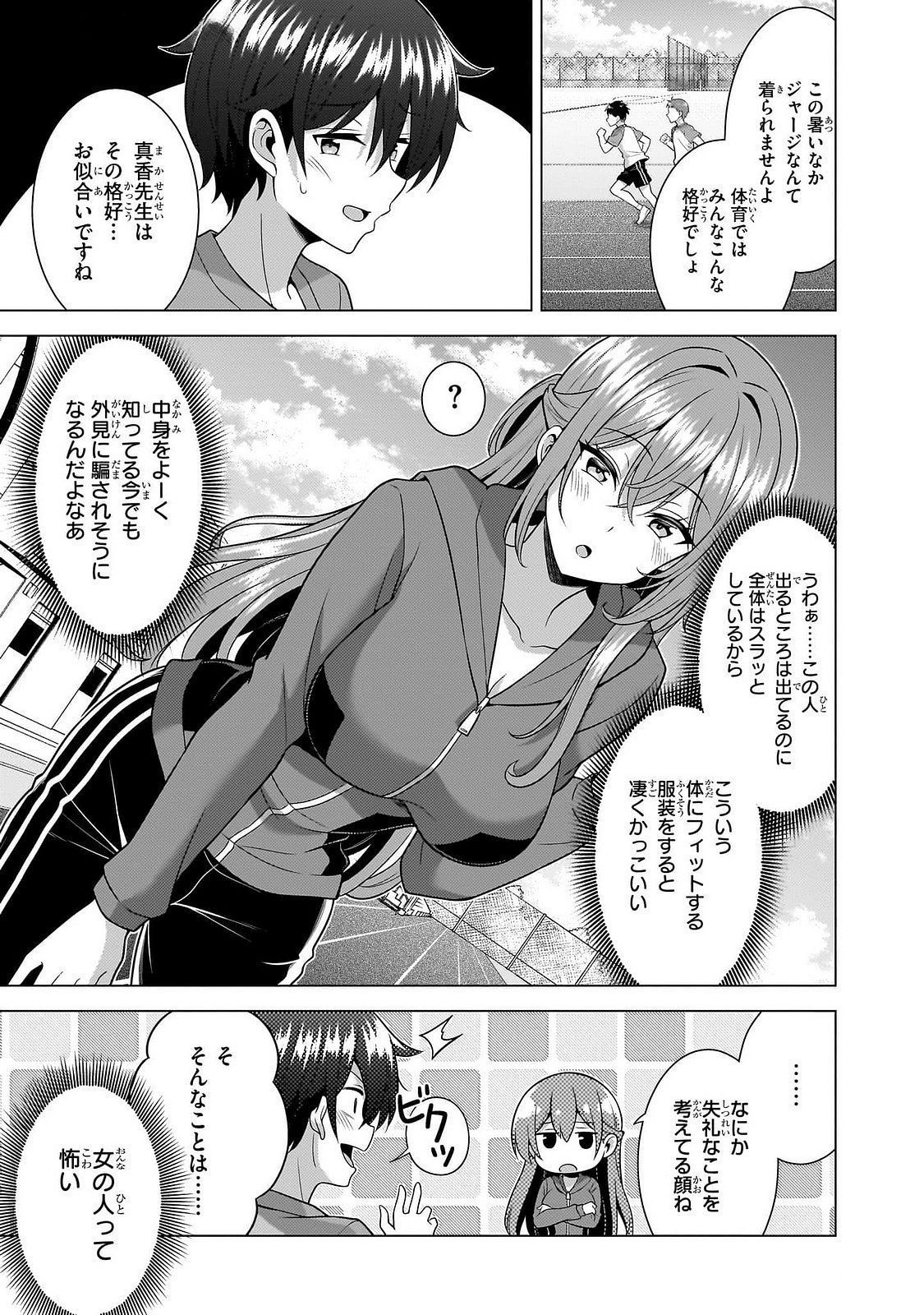 BOKU NO KANOJO SENSEI Chapter 63 page 3 - nihonkuni.com