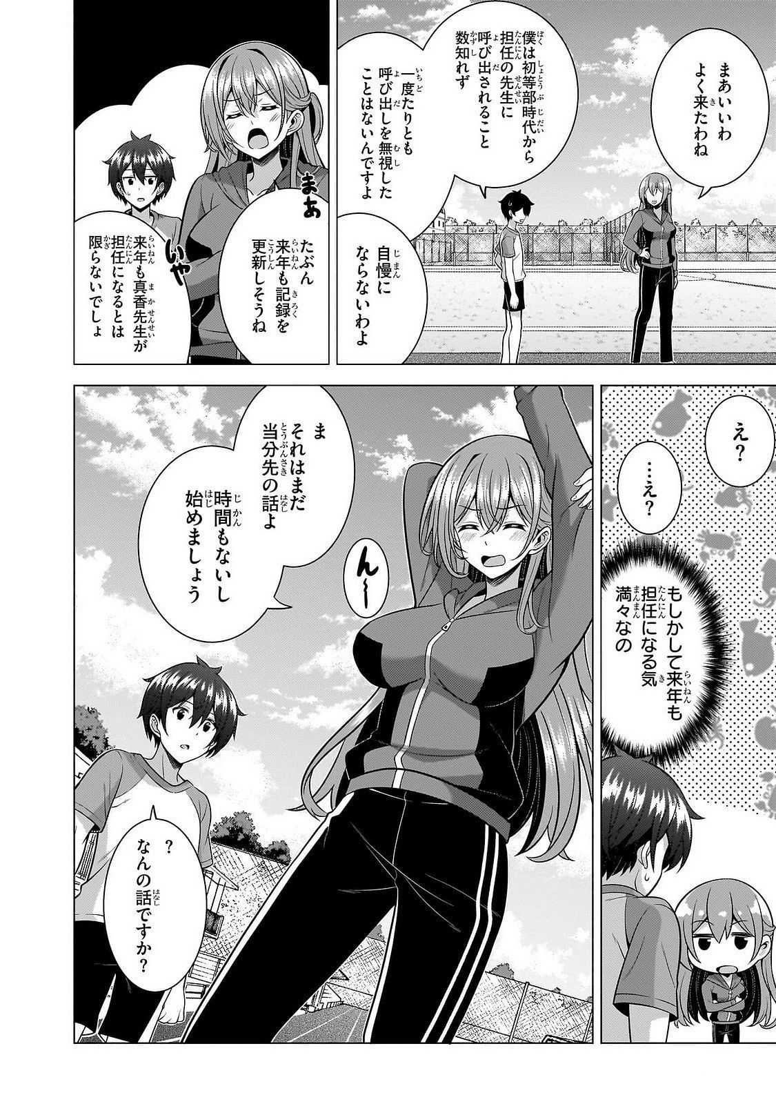 BOKU NO KANOJO SENSEI Chapter 63 page 4 - nihonkuni.com