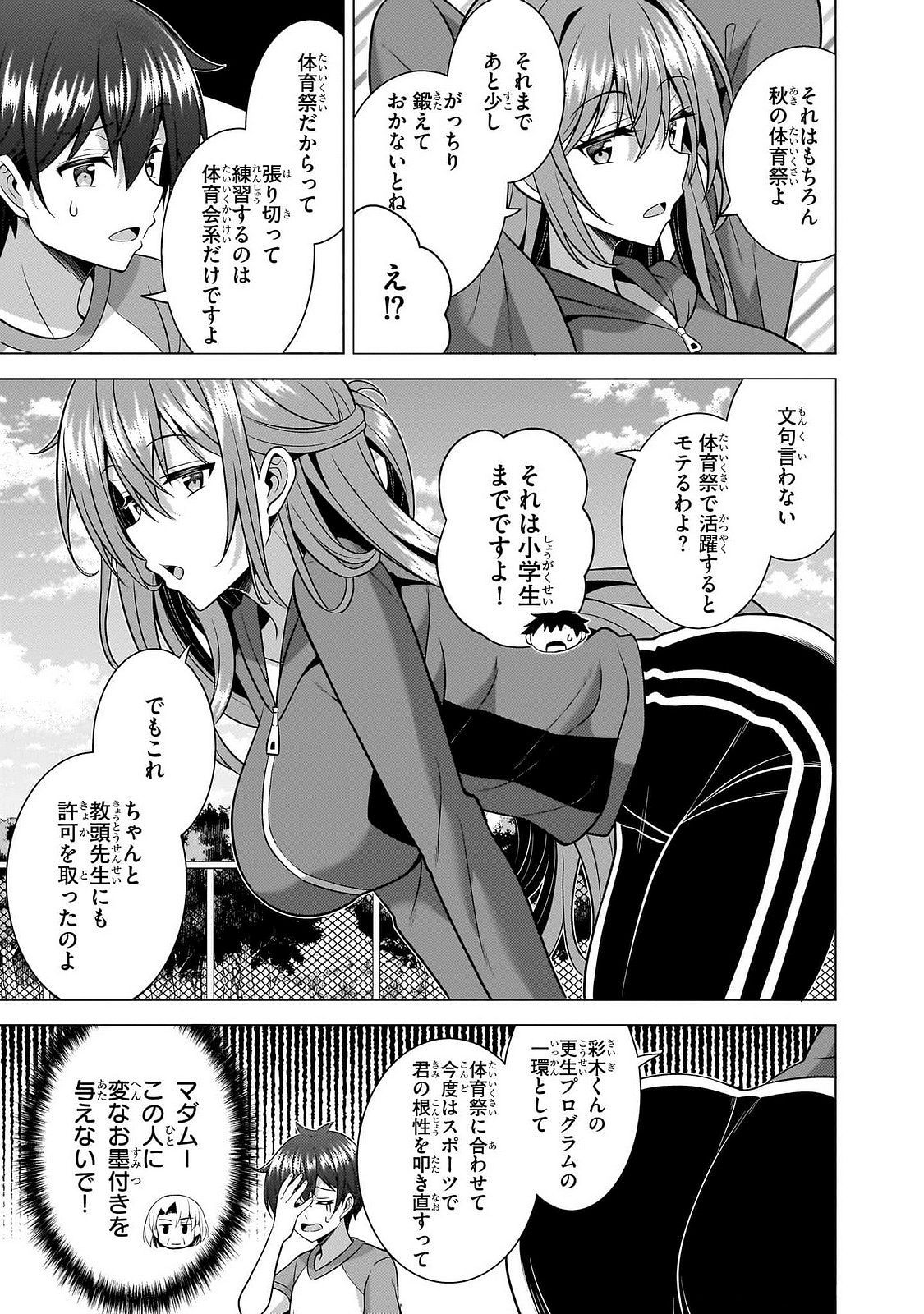 BOKU NO KANOJO SENSEI Chapter 63 page 5 - nihonkuni.com