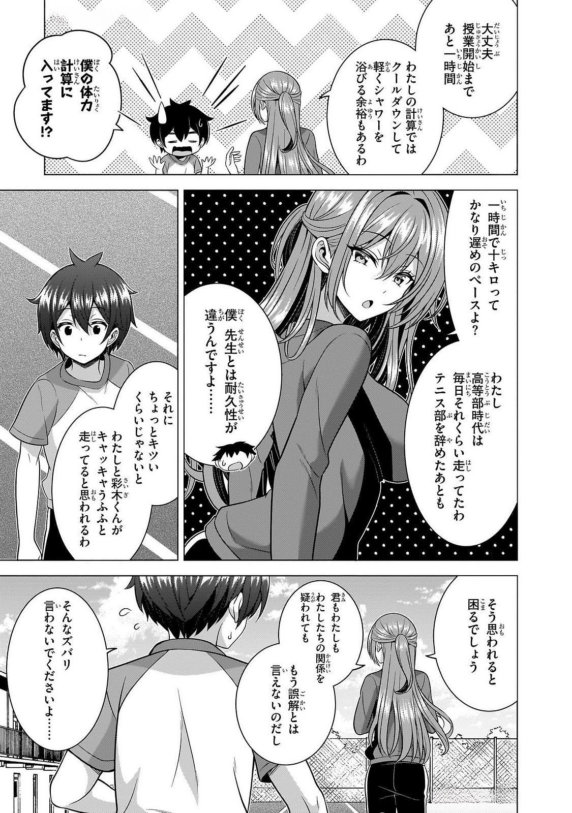 BOKU NO KANOJO SENSEI Chapter 63 page 7 - nihonkuni.com