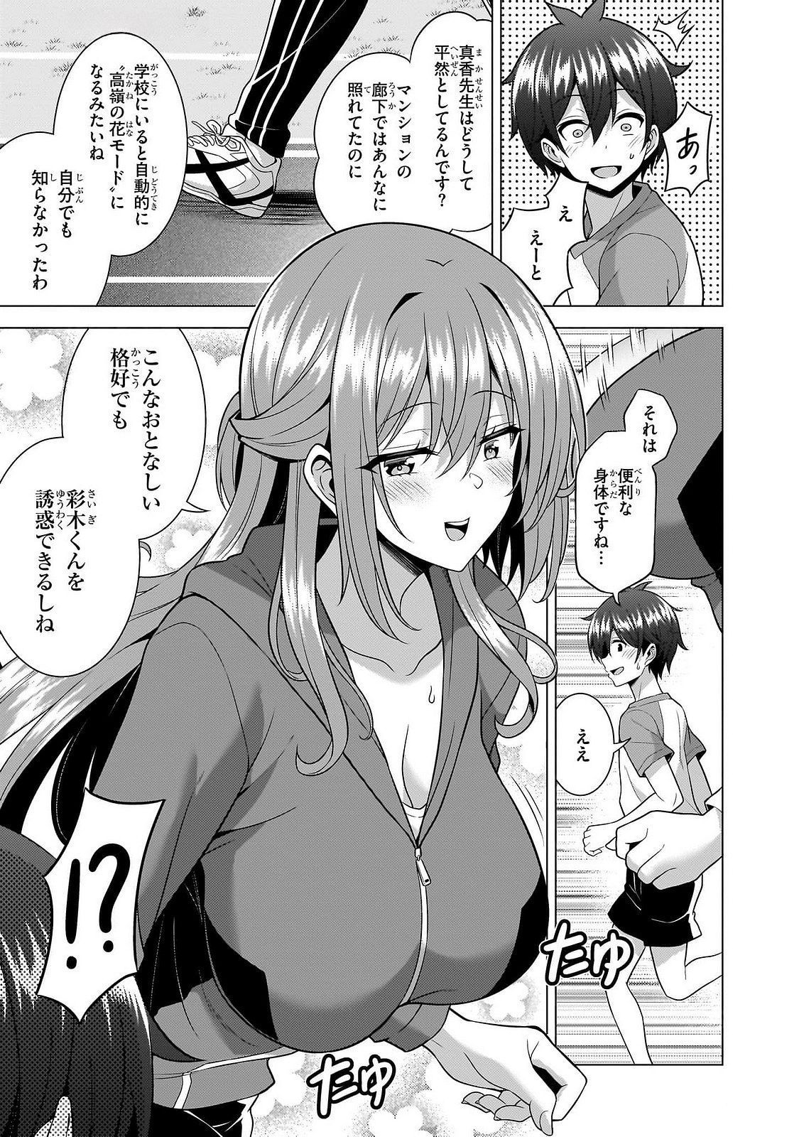 BOKU NO KANOJO SENSEI Chapter 63 page 9 - nihonkuni.com
