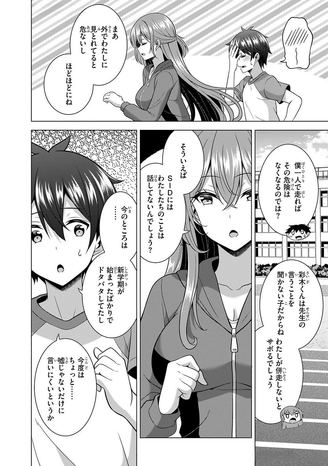 BOKU NO KANOJO SENSEI Chapter 63 page 10 - nihonkuni.com