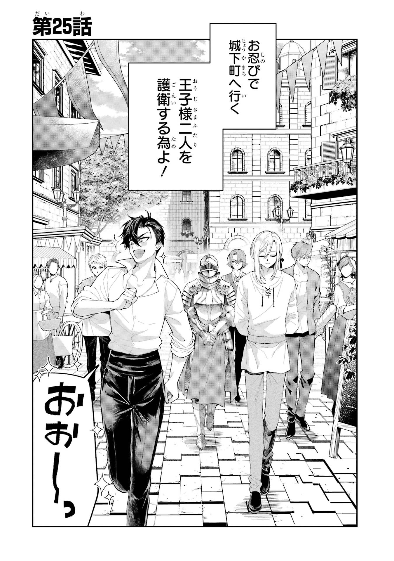 NIGASHITA SAKANA WA OOKIKATTA GA, TSURIAGETA SAKANA GA OOKISUGITA KEN Chapter 25 page 2 - nihonkuni.com