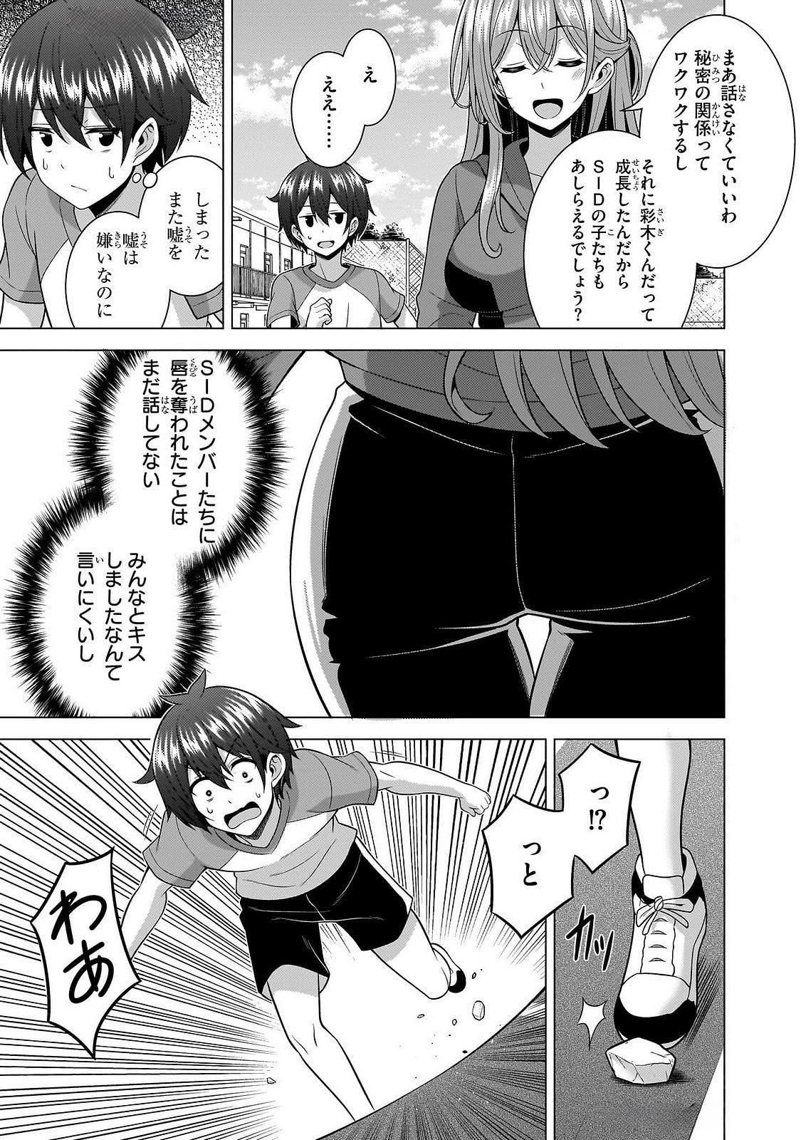BOKU NO KANOJO SENSEI Chapter 63 page 11 - nihonkuni.com