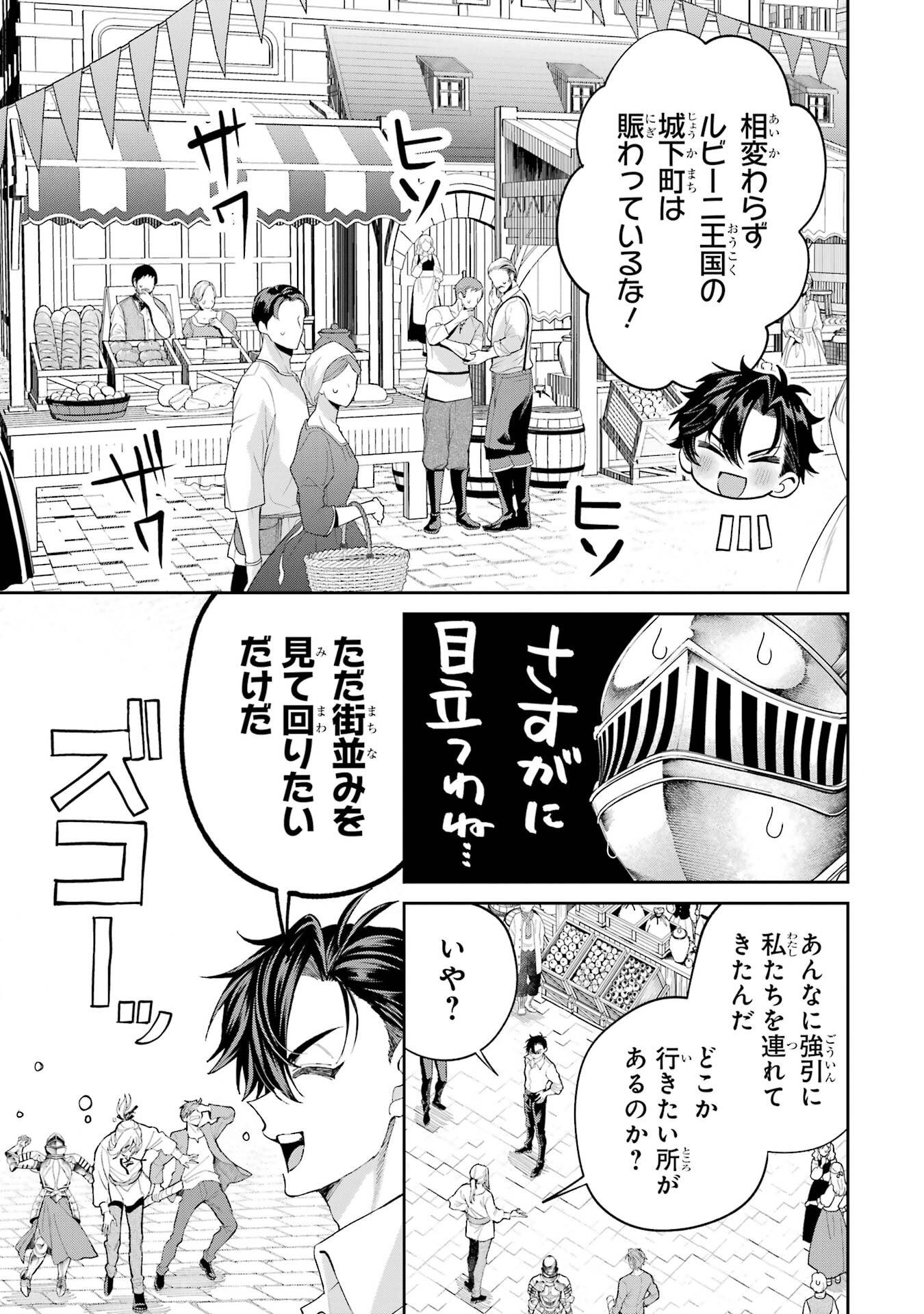 NIGASHITA SAKANA WA OOKIKATTA GA, TSURIAGETA SAKANA GA OOKISUGITA KEN Chapter 25 page 3 - nihonkuni.com