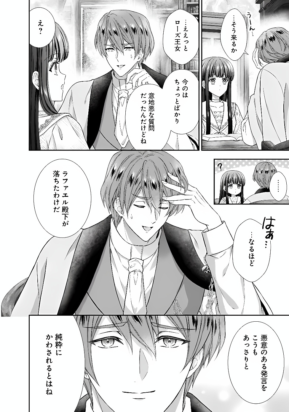 MIRAI DE REIGUUHI NI NARU HAZU NA NO NI, NANDAKA YOUSU GA OKASHII NO DESU GA... (MANGA) Chap 25.1 - Pic 4