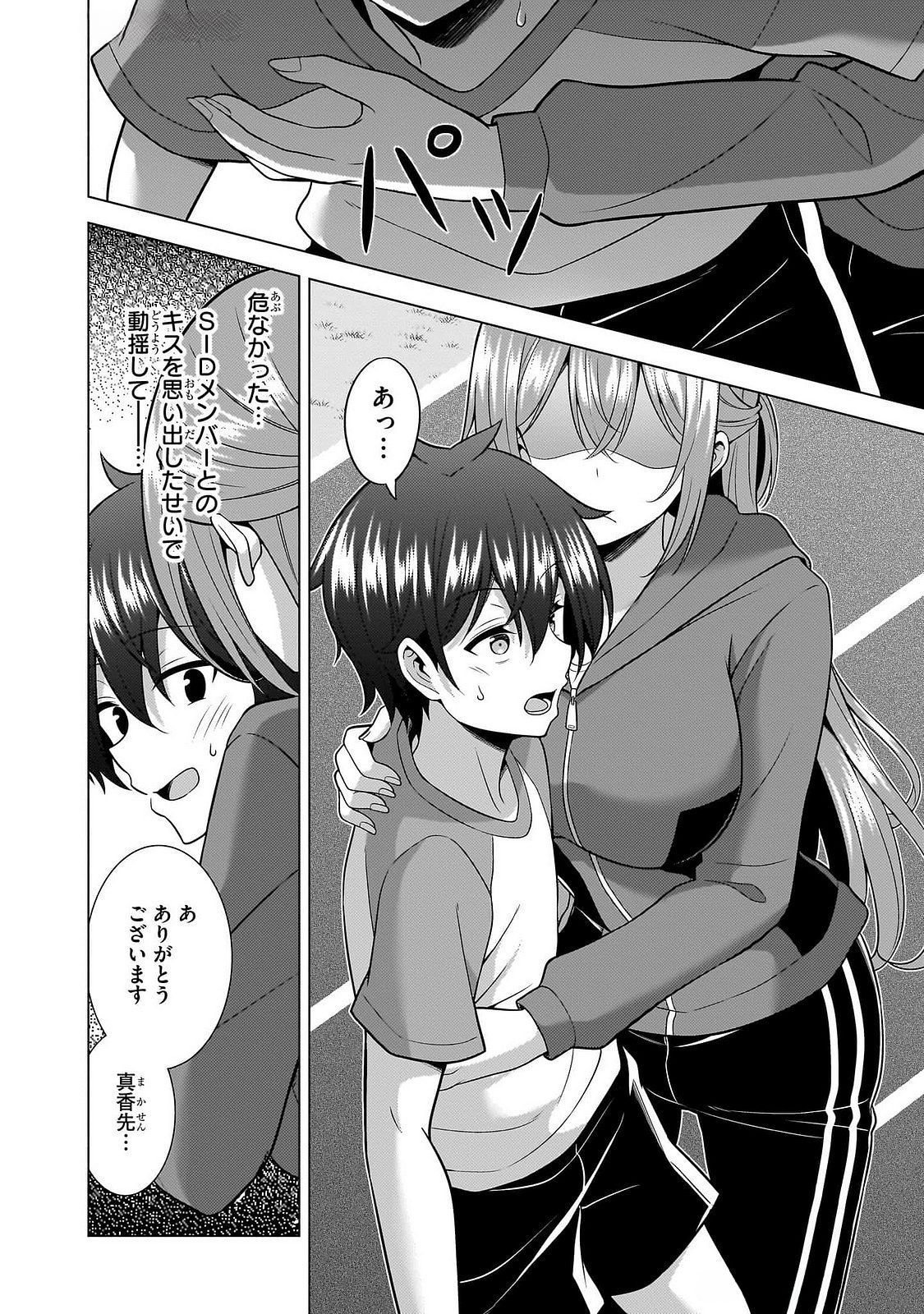 BOKU NO KANOJO SENSEI Chapter 63 page 12 - nihonkuni.com