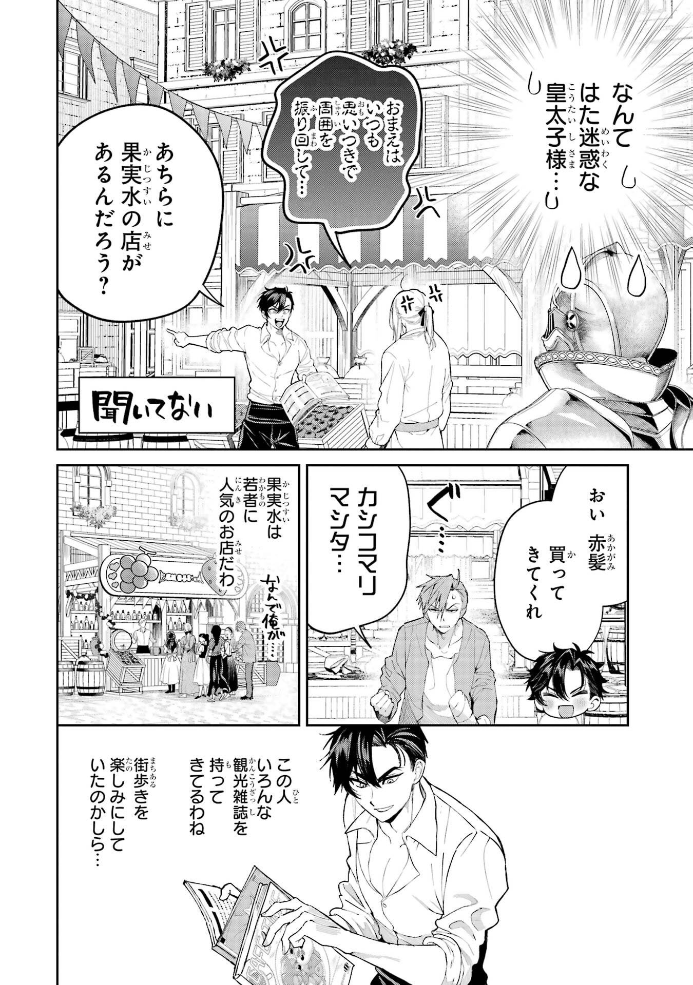 NIGASHITA SAKANA WA OOKIKATTA GA, TSURIAGETA SAKANA GA OOKISUGITA KEN Chapter 25 page 4 - nihonkuni.com