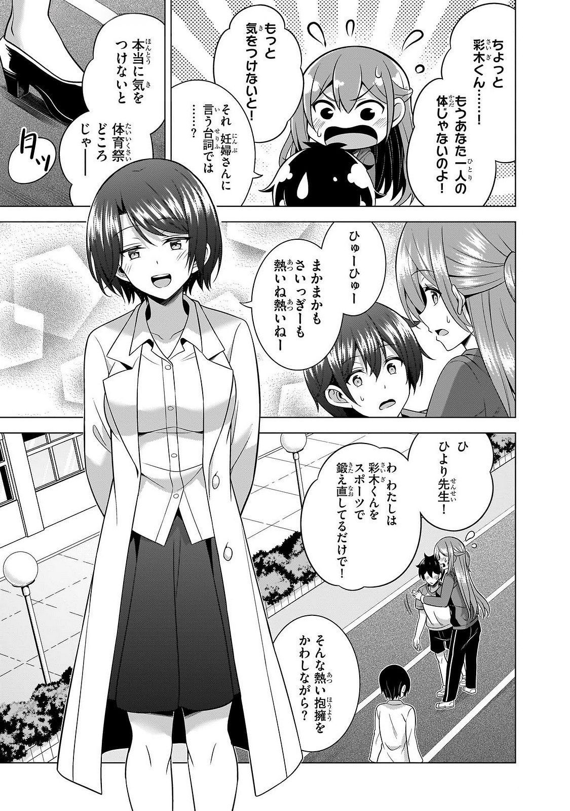 BOKU NO KANOJO SENSEI Chapter 63 page 13 - nihonkuni.com