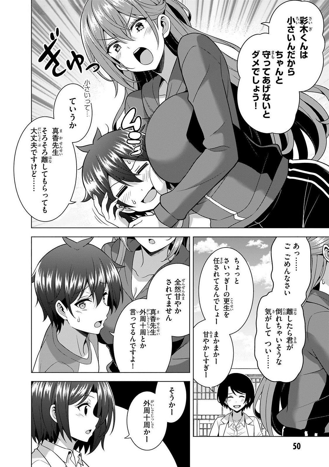 BOKU NO KANOJO SENSEI Chapter 63 page 14 - nihonkuni.com