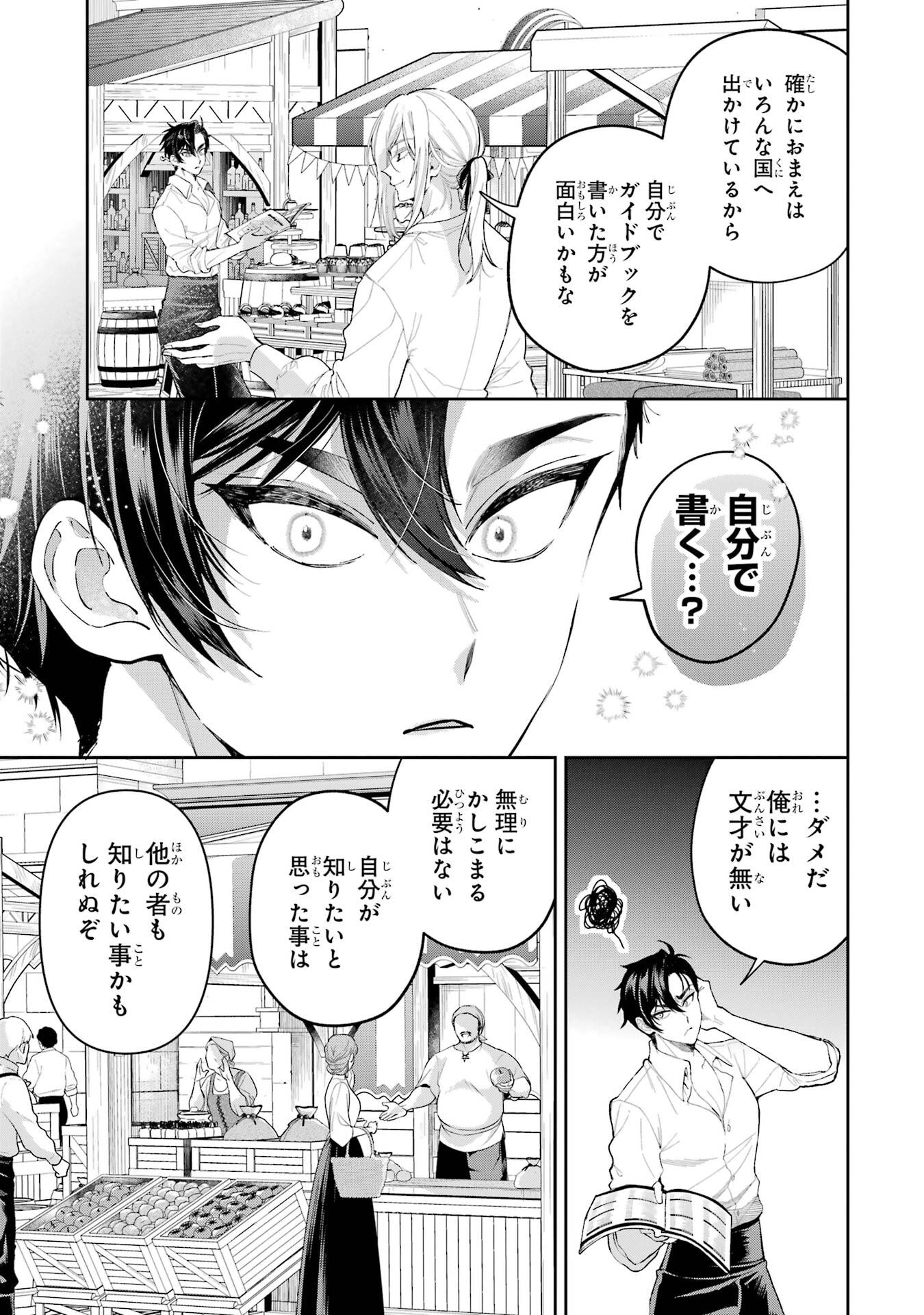 NIGASHITA SAKANA WA OOKIKATTA GA, TSURIAGETA SAKANA GA OOKISUGITA KEN Chapter 25 page 7 - nihonkuni.com