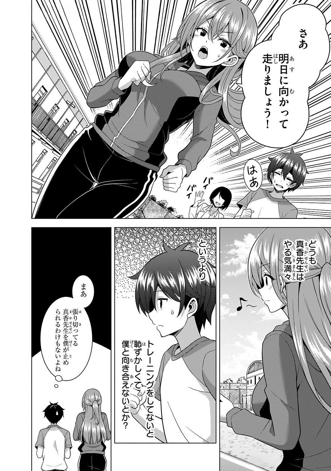 BOKU NO KANOJO SENSEI Chapter 63 page 16 - nihonkuni.com