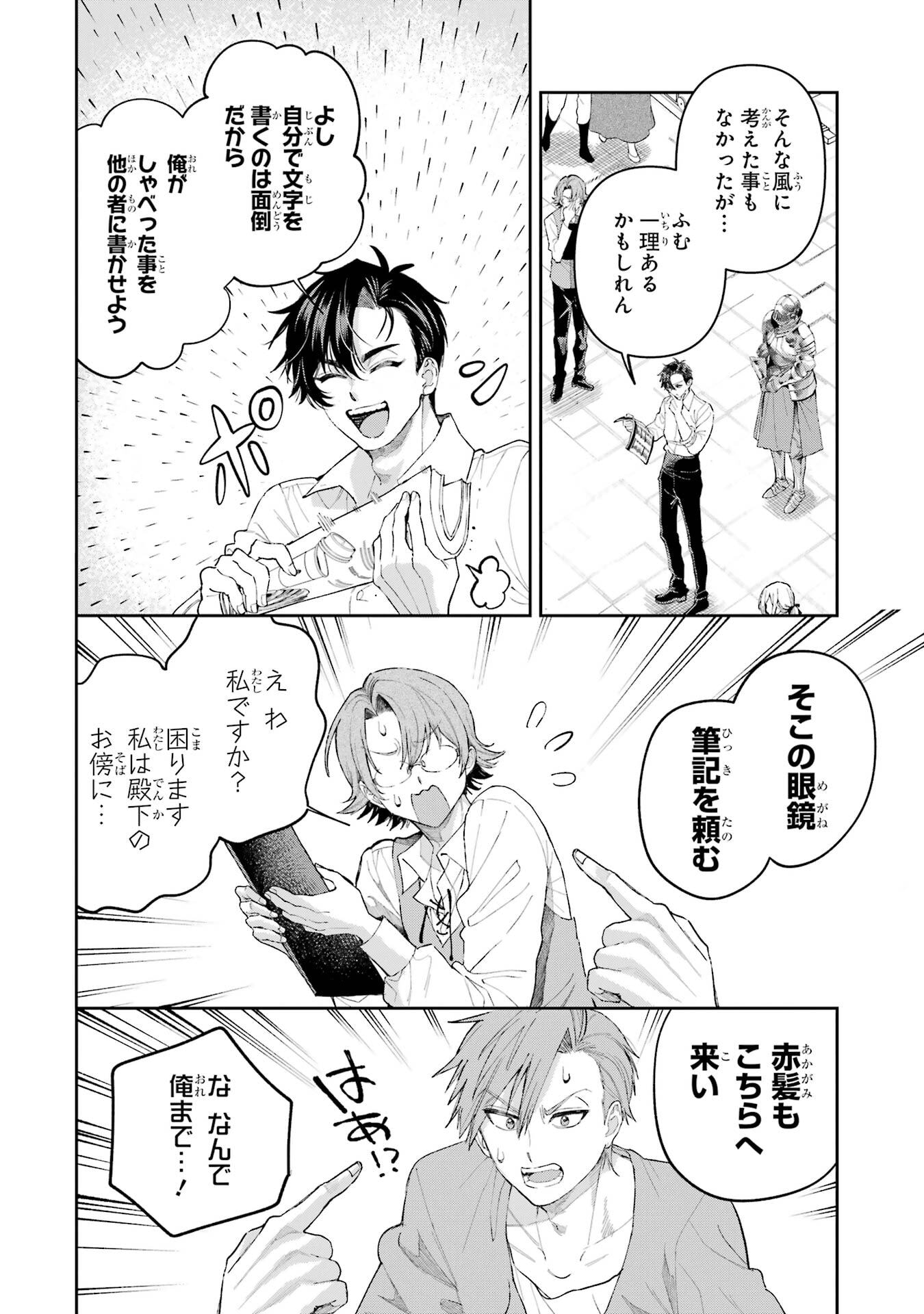 NIGASHITA SAKANA WA OOKIKATTA GA, TSURIAGETA SAKANA GA OOKISUGITA KEN Chapter 25 page 8 - nihonkuni.com
