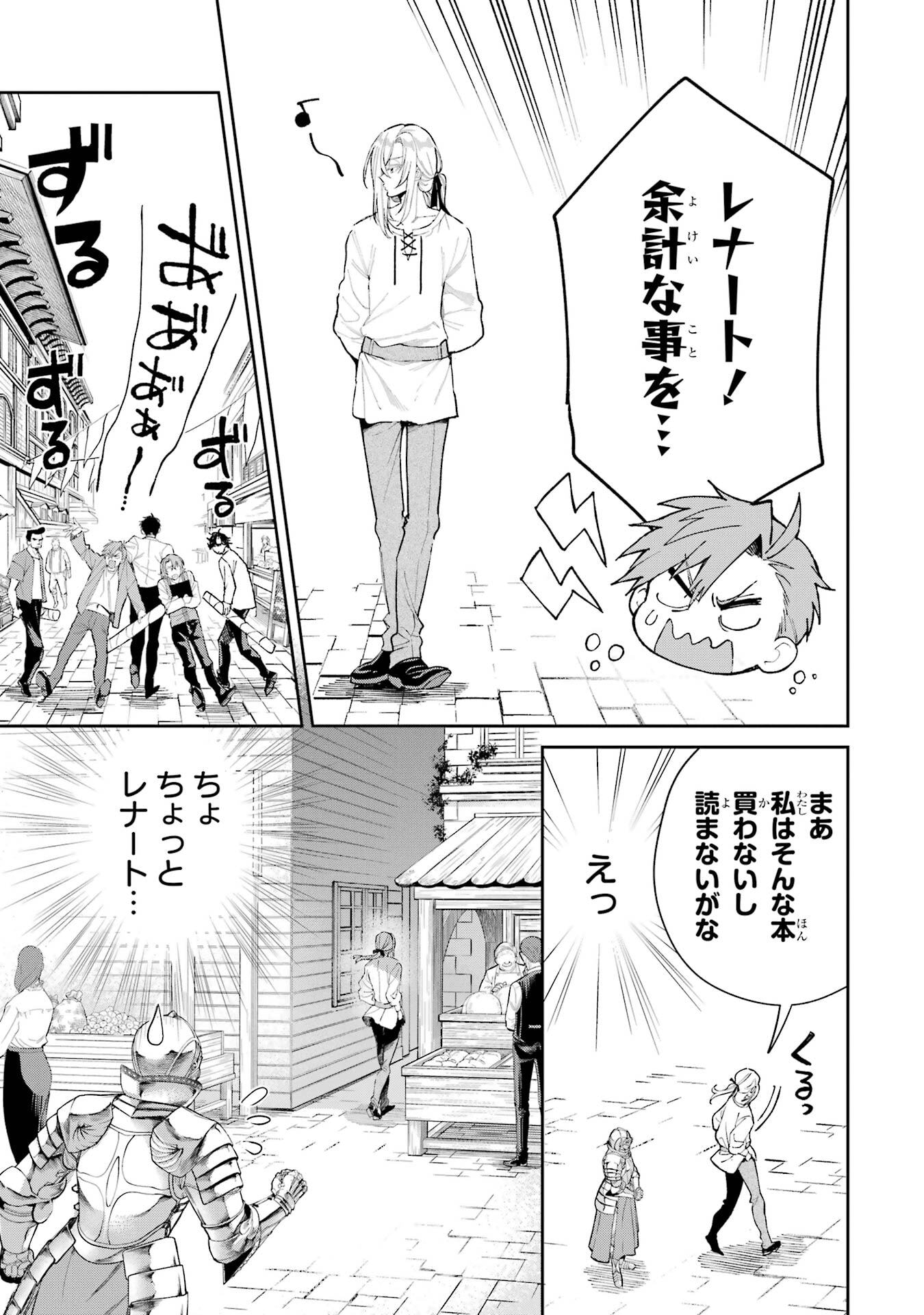 NIGASHITA SAKANA WA OOKIKATTA GA, TSURIAGETA SAKANA GA OOKISUGITA KEN Chapter 25 page 9 - nihonkuni.com