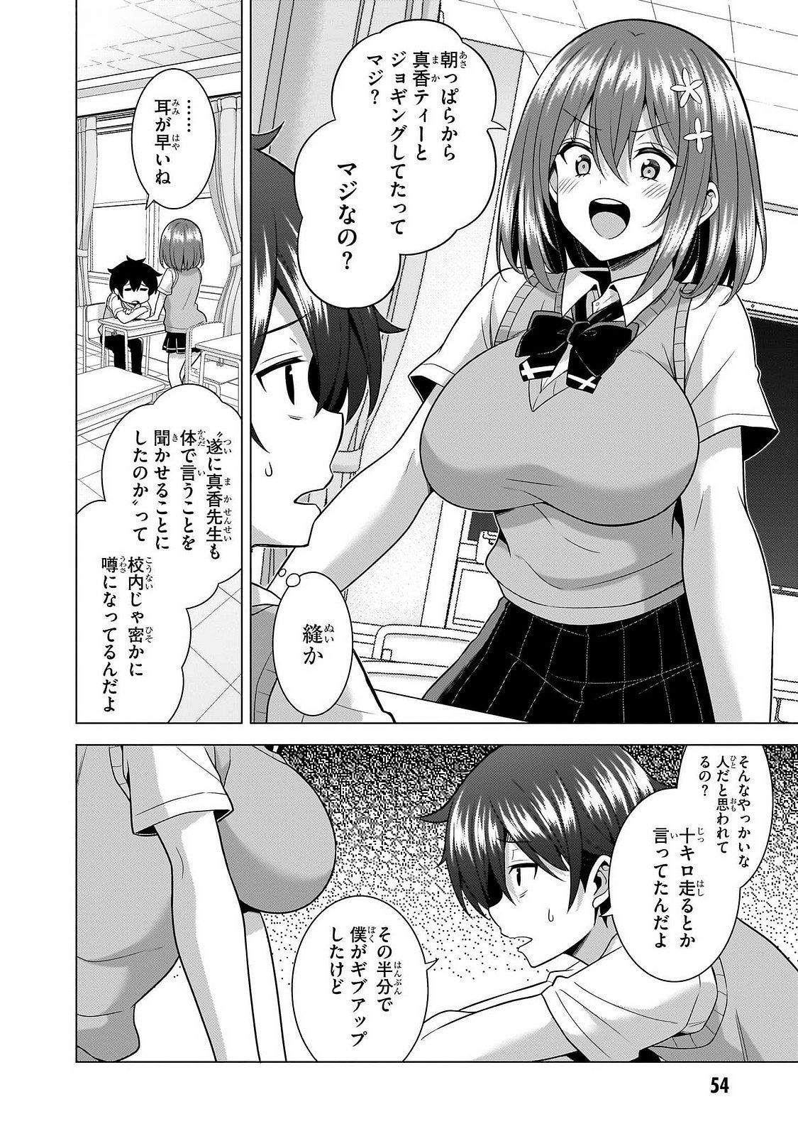 BOKU NO KANOJO SENSEI Chapter 63 page 18 - nihonkuni.com