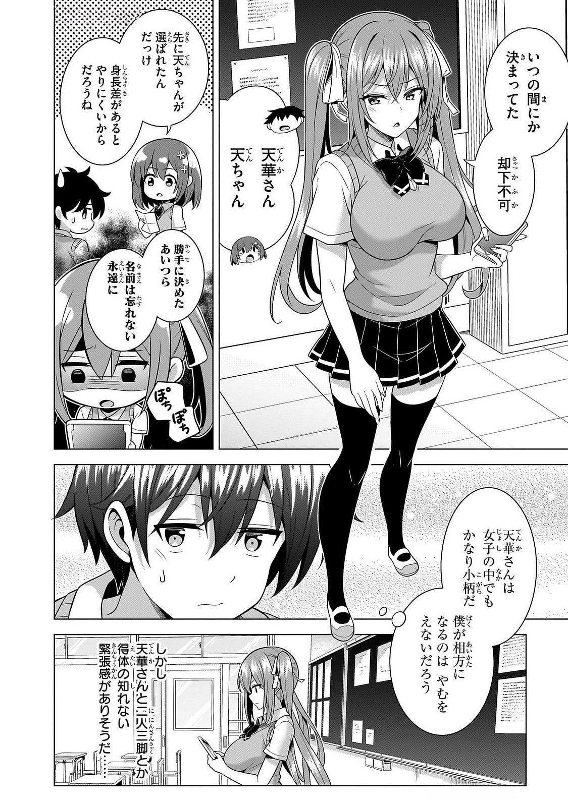 BOKU NO KANOJO SENSEI Chapter 63 page 20 - nihonkuni.com