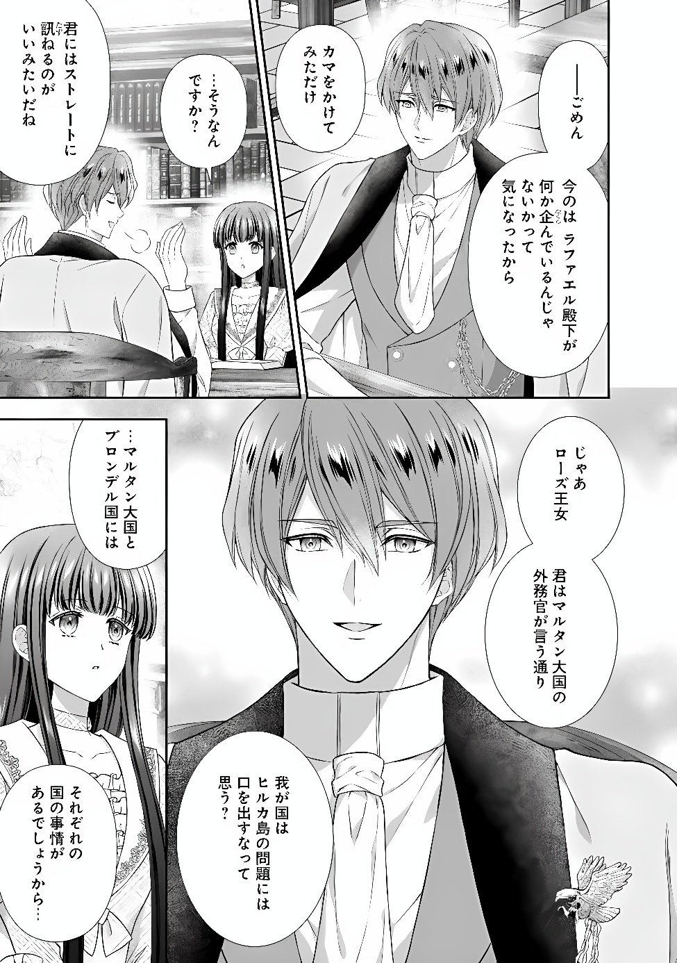 MIRAI DE REIGUUHI NI NARU HAZU NA NO NI, NANDAKA YOUSU GA OKASHII NO DESU GA... (MANGA) Chap 25.1 - Pic 5