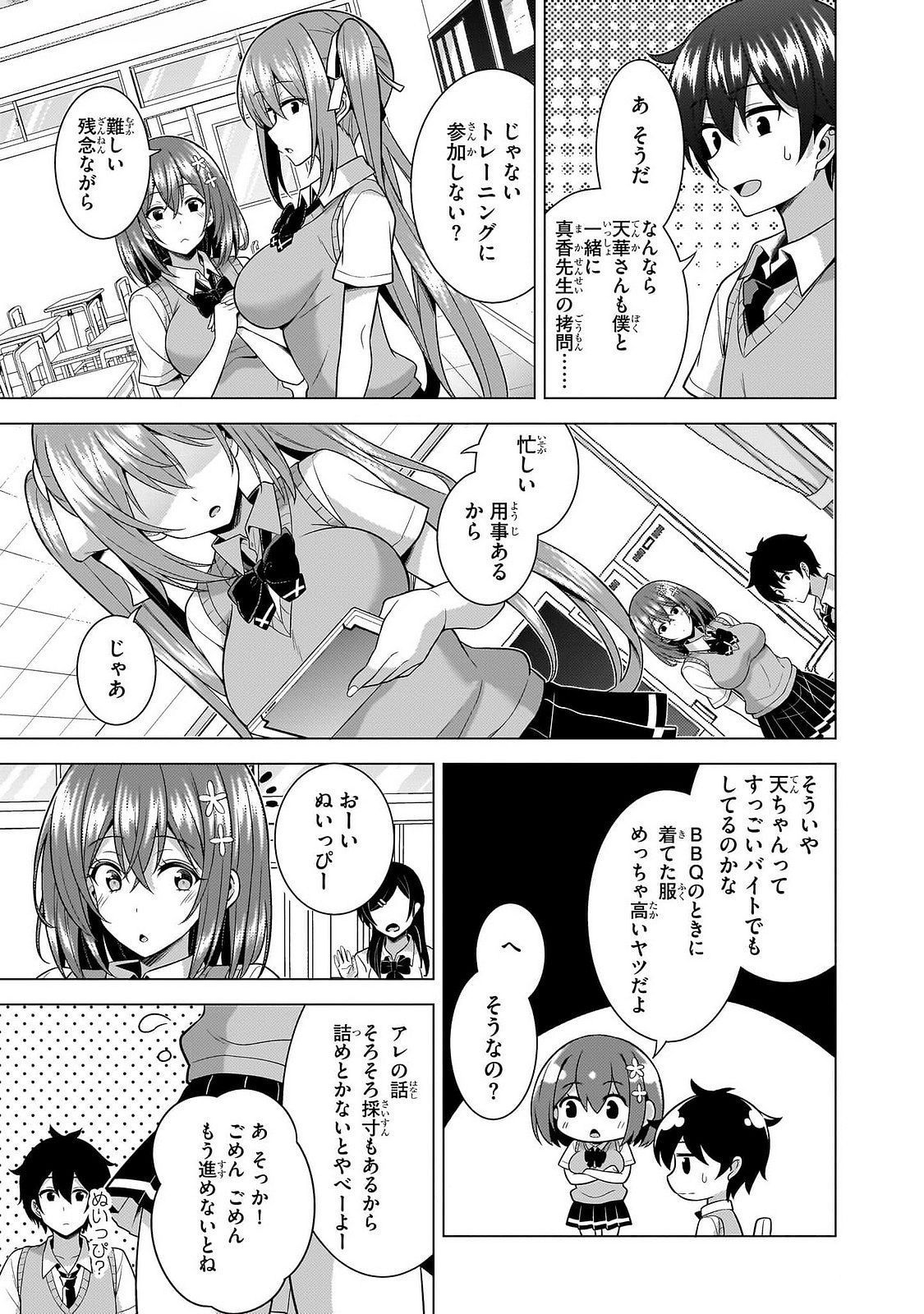 BOKU NO KANOJO SENSEI Chapter 63 page 25 - nihonkuni.com