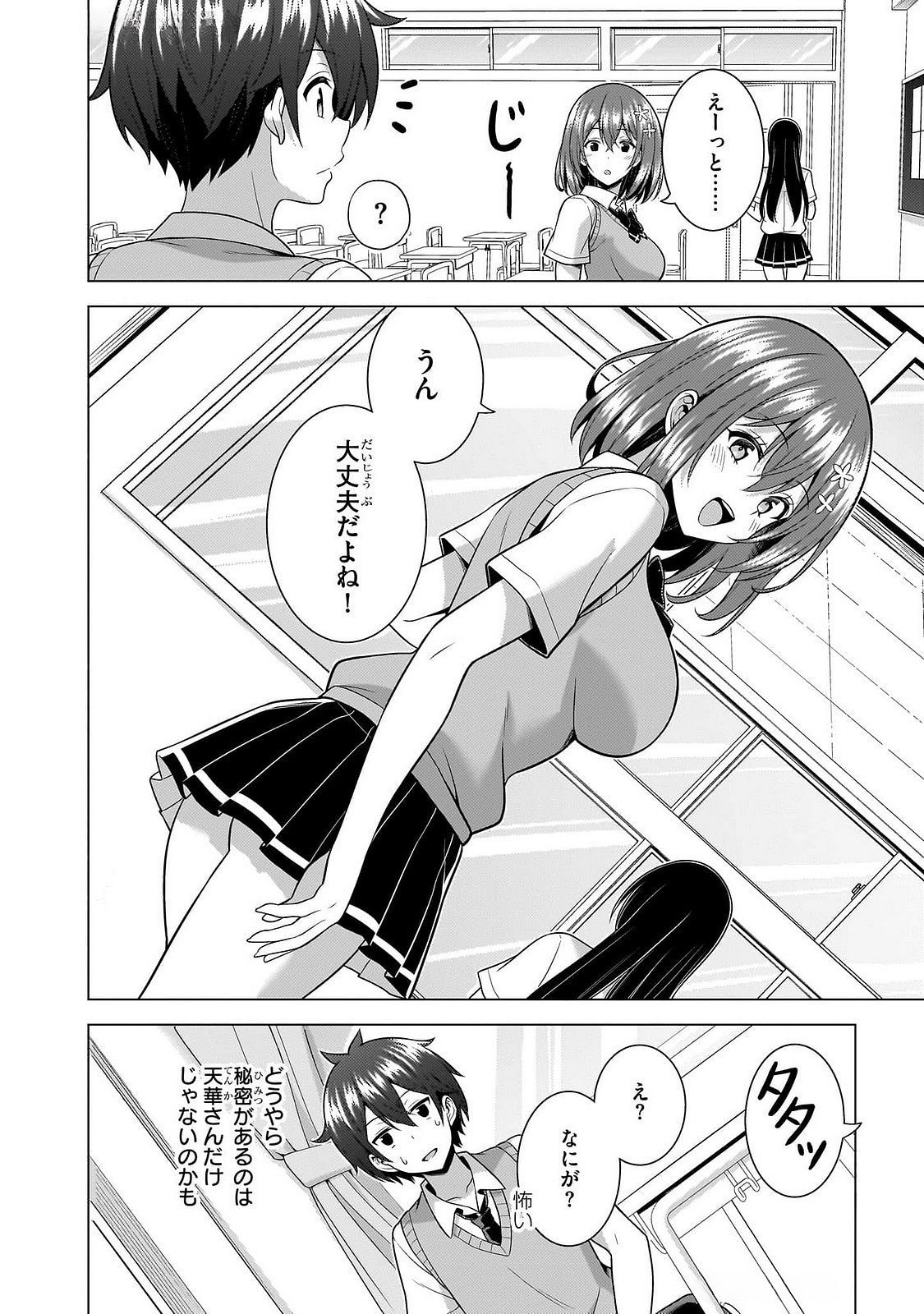 BOKU NO KANOJO SENSEI Chapter 63 page 26 - nihonkuni.com