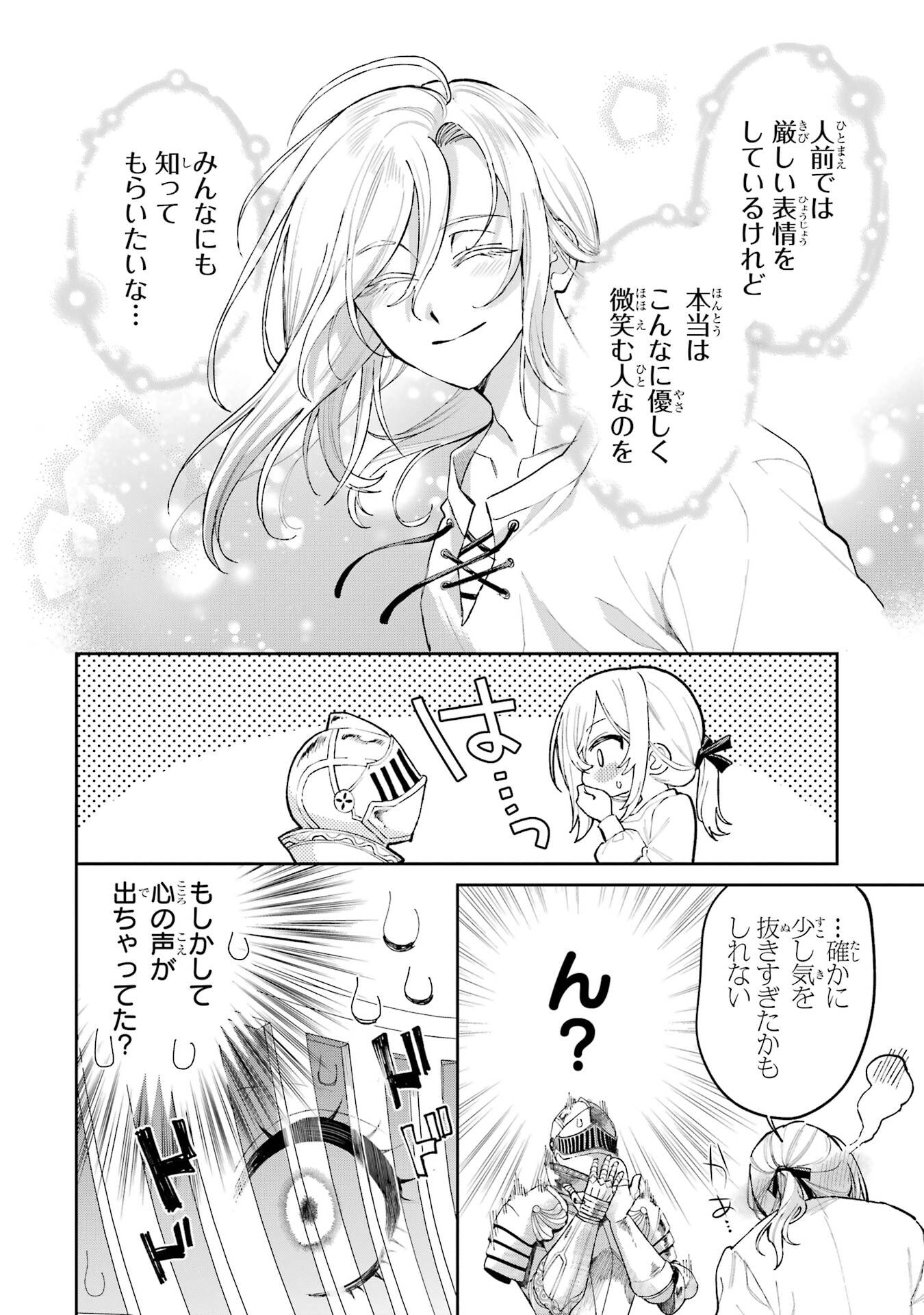 NIGASHITA SAKANA WA OOKIKATTA GA, TSURIAGETA SAKANA GA OOKISUGITA KEN Chapter 25 page 18 - nihonkuni.com