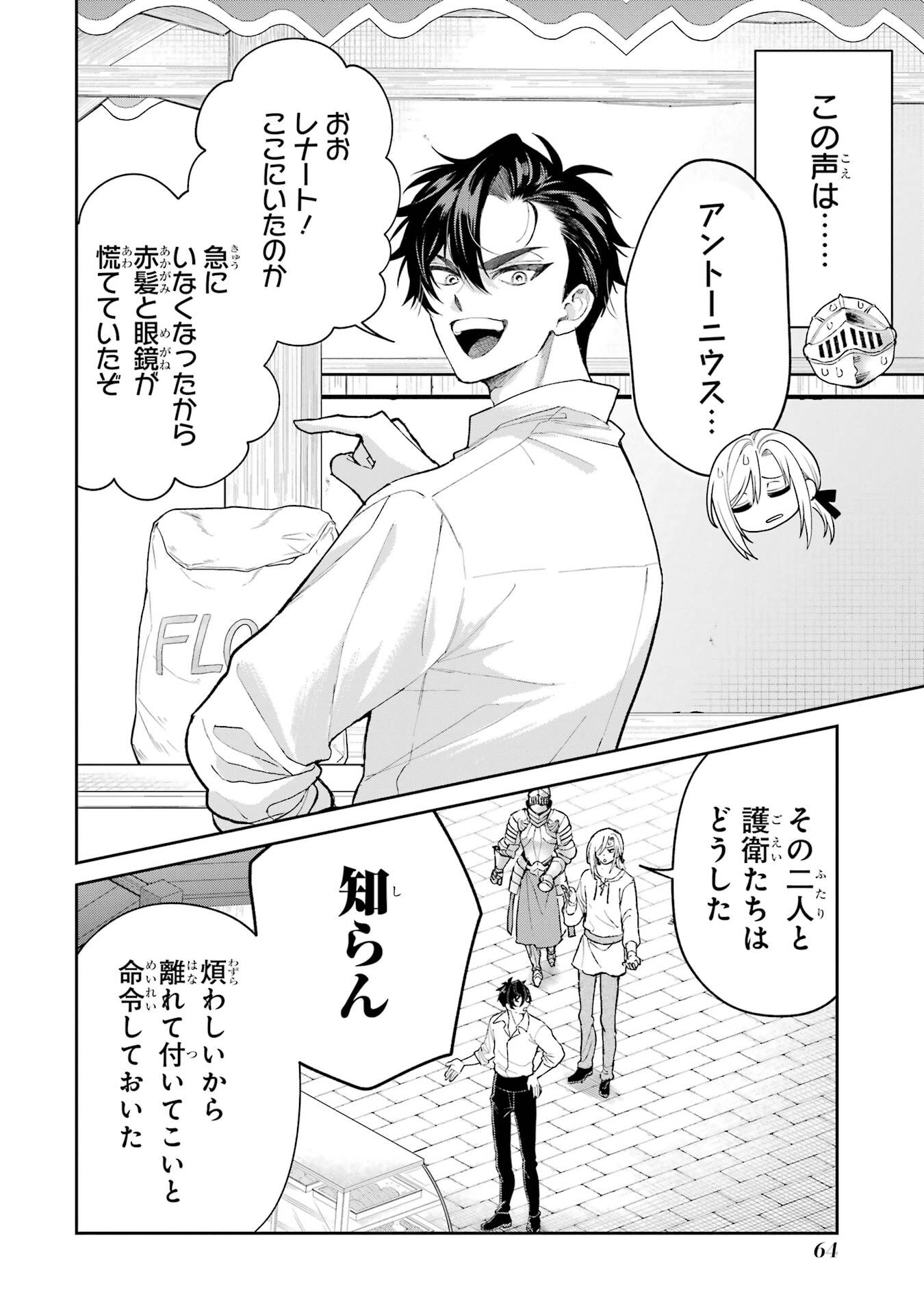 NIGASHITA SAKANA WA OOKIKATTA GA, TSURIAGETA SAKANA GA OOKISUGITA KEN Chapter 25 page 20 - nihonkuni.com
