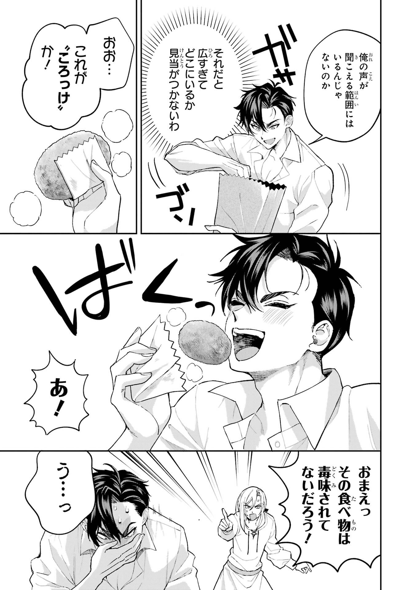 NIGASHITA SAKANA WA OOKIKATTA GA, TSURIAGETA SAKANA GA OOKISUGITA KEN Chapter 25 page 21 - nihonkuni.com