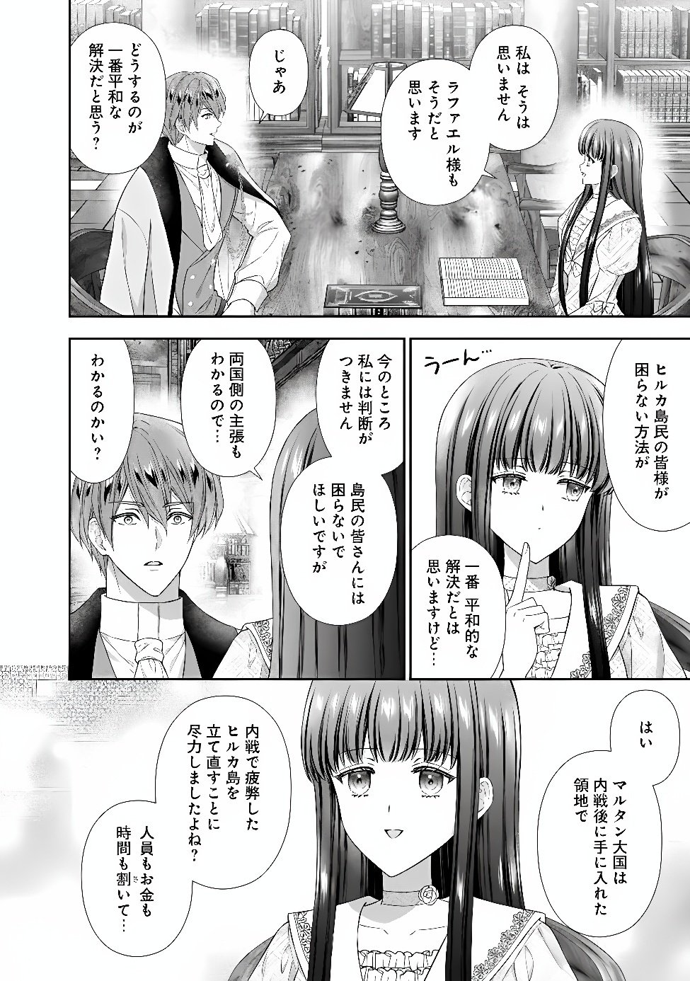 MIRAI DE REIGUUHI NI NARU HAZU NA NO NI, NANDAKA YOUSU GA OKASHII NO DESU GA... (MANGA) Chap 25.1 - Pic 6