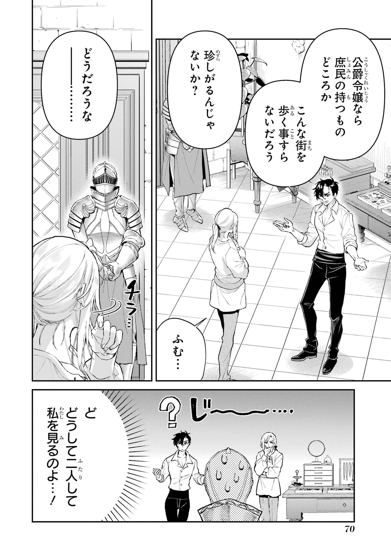 NIGASHITA SAKANA WA OOKIKATTA GA, TSURIAGETA SAKANA GA OOKISUGITA KEN Chapter 25 page 26 - nihonkuni.com