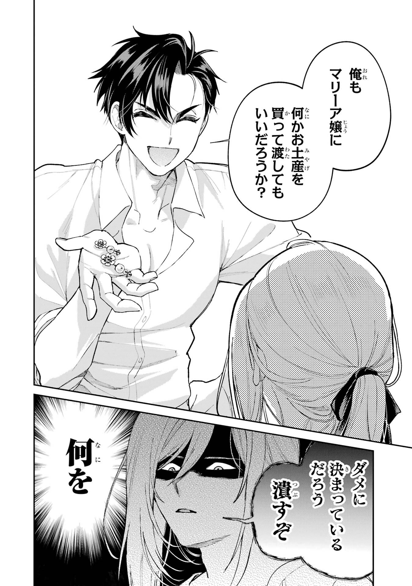 NIGASHITA SAKANA WA OOKIKATTA GA, TSURIAGETA SAKANA GA OOKISUGITA KEN Chapter 25 page 28 - nihonkuni.com