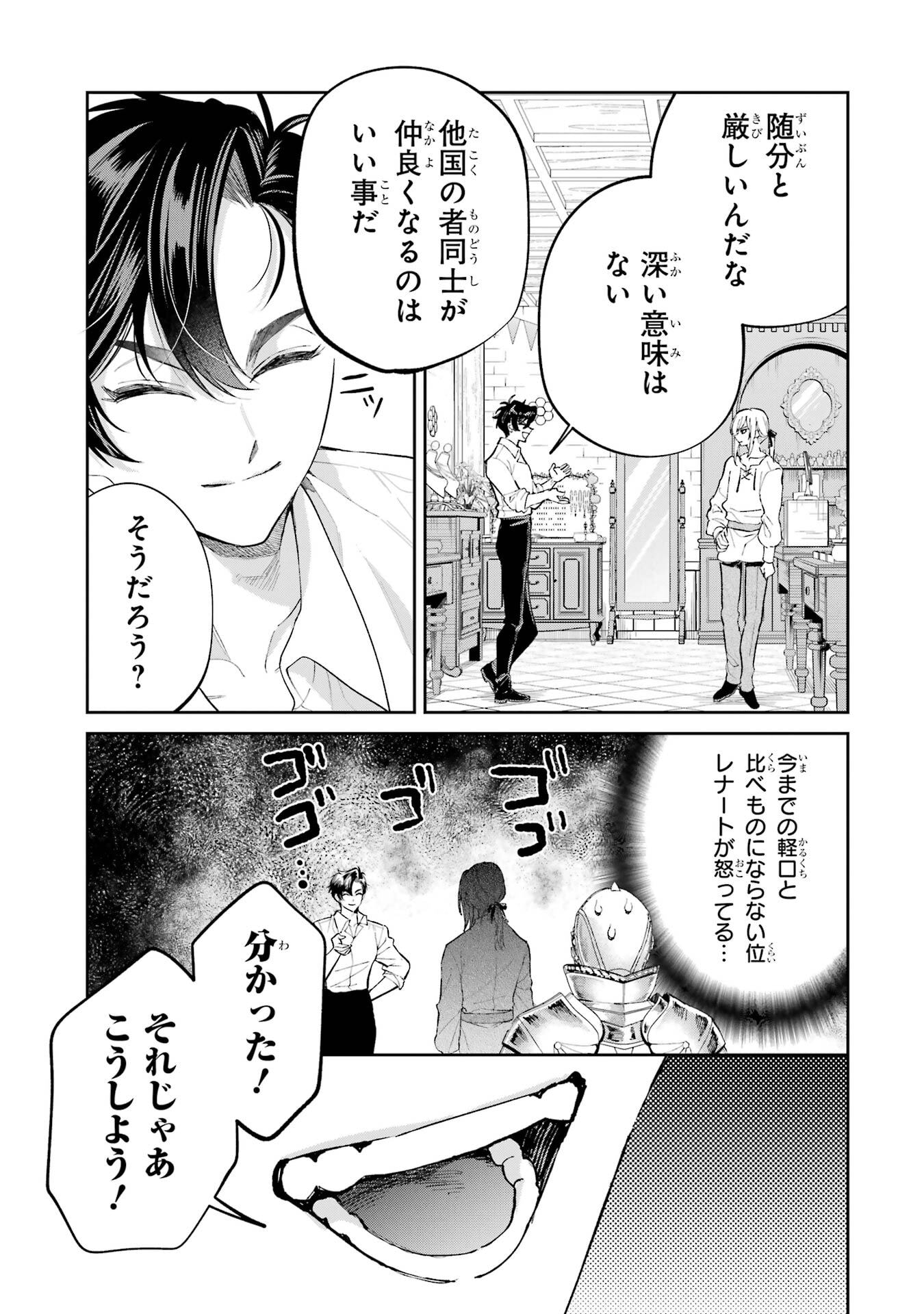 NIGASHITA SAKANA WA OOKIKATTA GA, TSURIAGETA SAKANA GA OOKISUGITA KEN Chapter 25 page 29 - nihonkuni.com