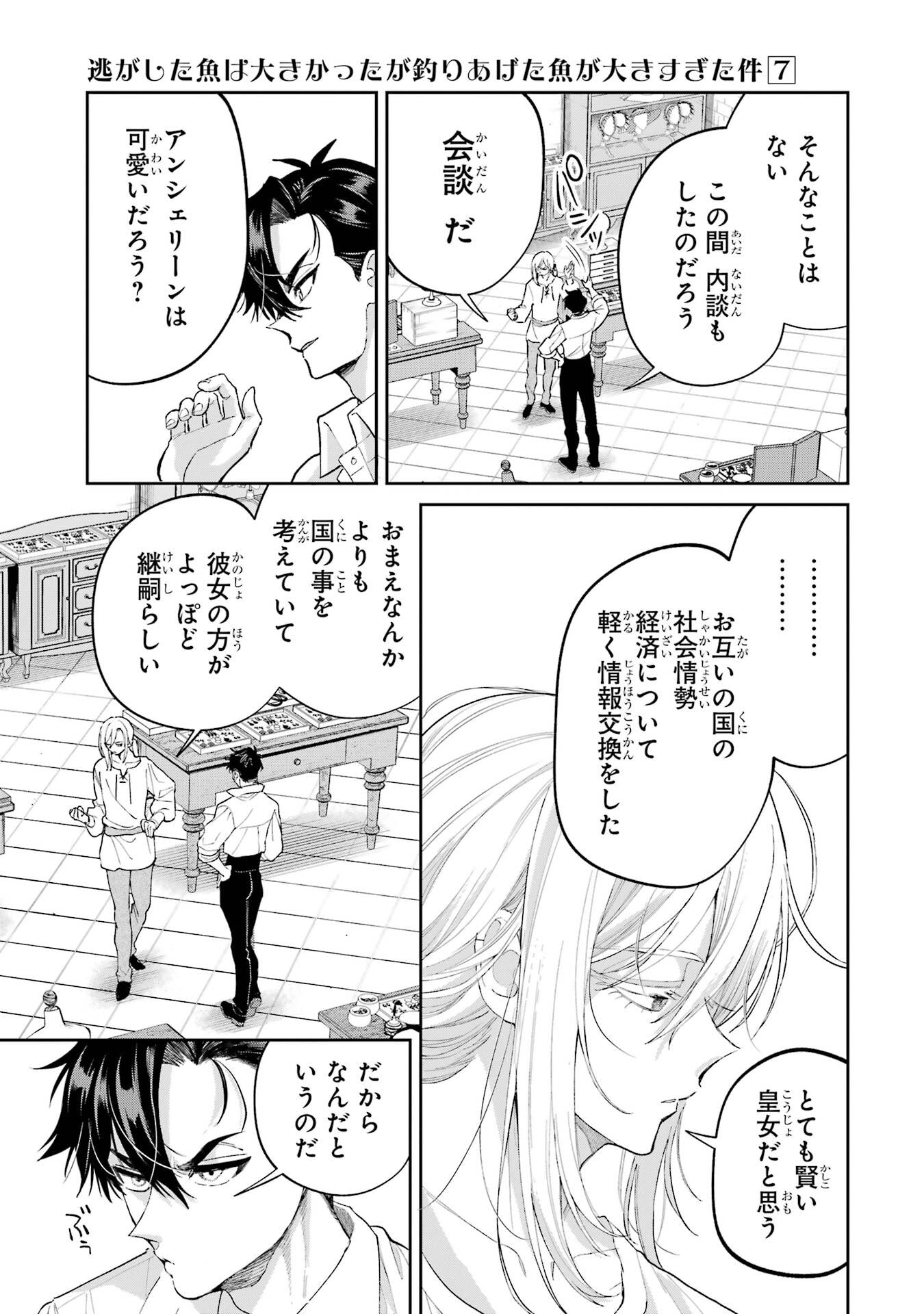 NIGASHITA SAKANA WA OOKIKATTA GA, TSURIAGETA SAKANA GA OOKISUGITA KEN Chapter 25 page 31 - nihonkuni.com