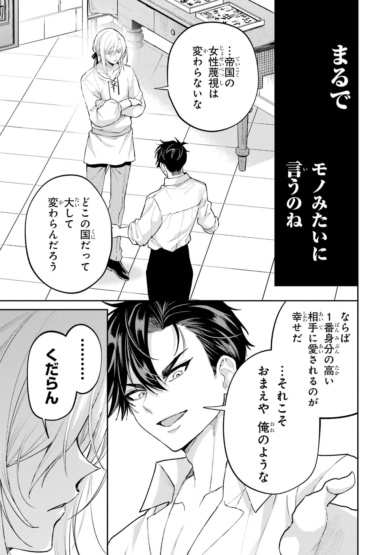 NIGASHITA SAKANA WA OOKIKATTA GA, TSURIAGETA SAKANA GA OOKISUGITA KEN Chapter 25 page 33 - nihonkuni.com