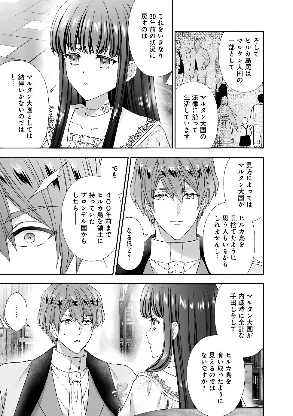 MIRAI DE REIGUUHI NI NARU HAZU NA NO NI, NANDAKA YOUSU GA OKASHII NO DESU GA... (MANGA) Chap 25.1 - Pic 7