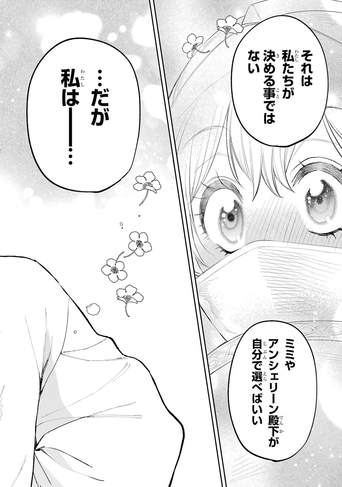 NIGASHITA SAKANA WA OOKIKATTA GA, TSURIAGETA SAKANA GA OOKISUGITA KEN Chapter 25 page 34 - nihonkuni.com