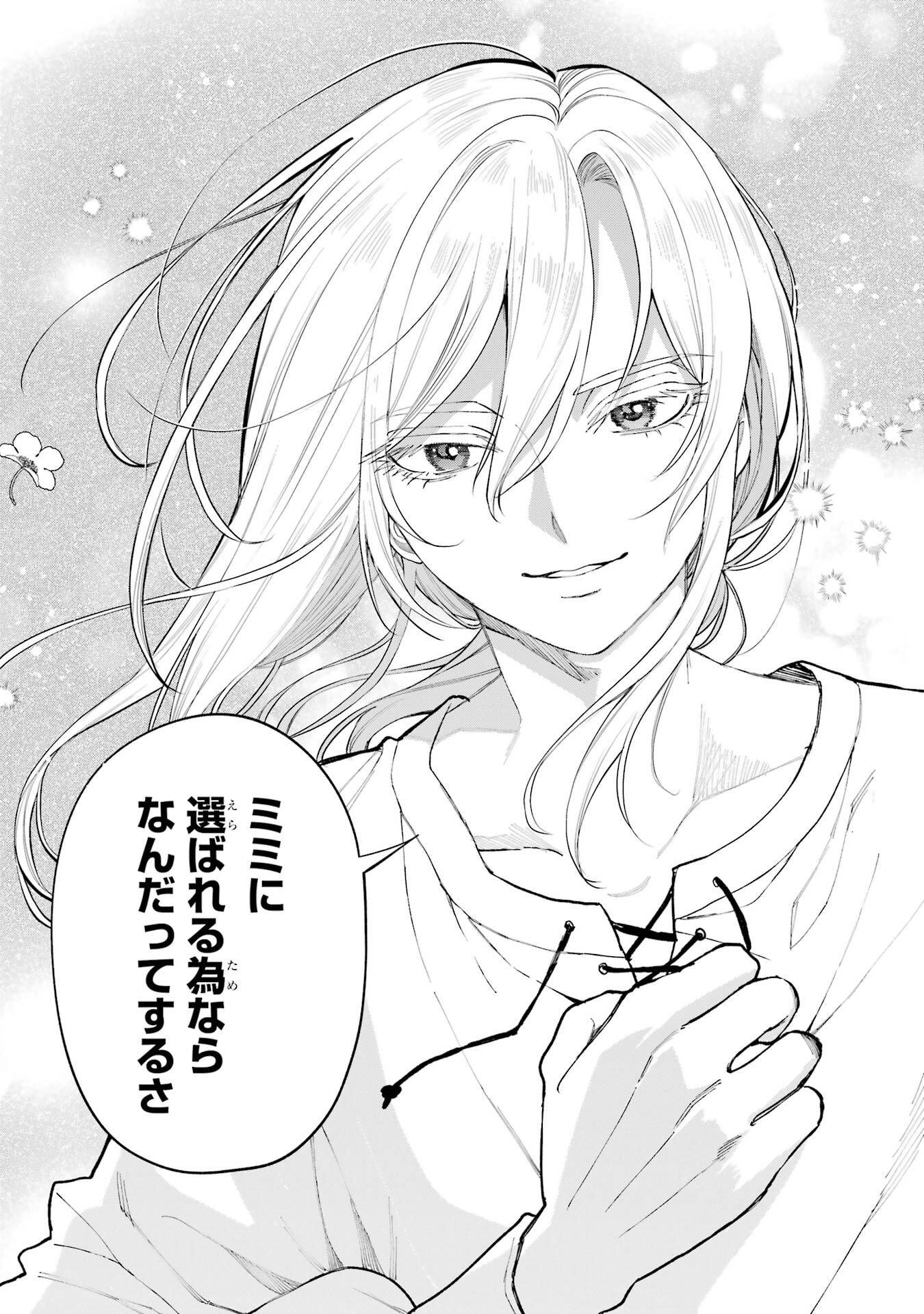 NIGASHITA SAKANA WA OOKIKATTA GA, TSURIAGETA SAKANA GA OOKISUGITA KEN Chapter 25 page 35 - nihonkuni.com
