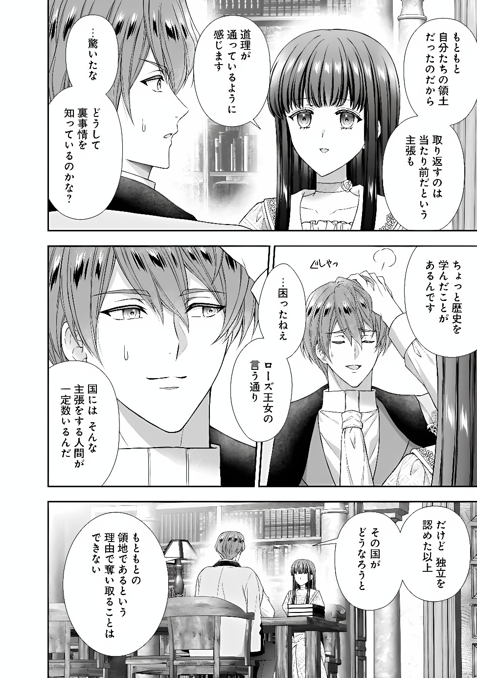 MIRAI DE REIGUUHI NI NARU HAZU NA NO NI, NANDAKA YOUSU GA OKASHII NO DESU GA... (MANGA) Chap 25.1 - Pic 8