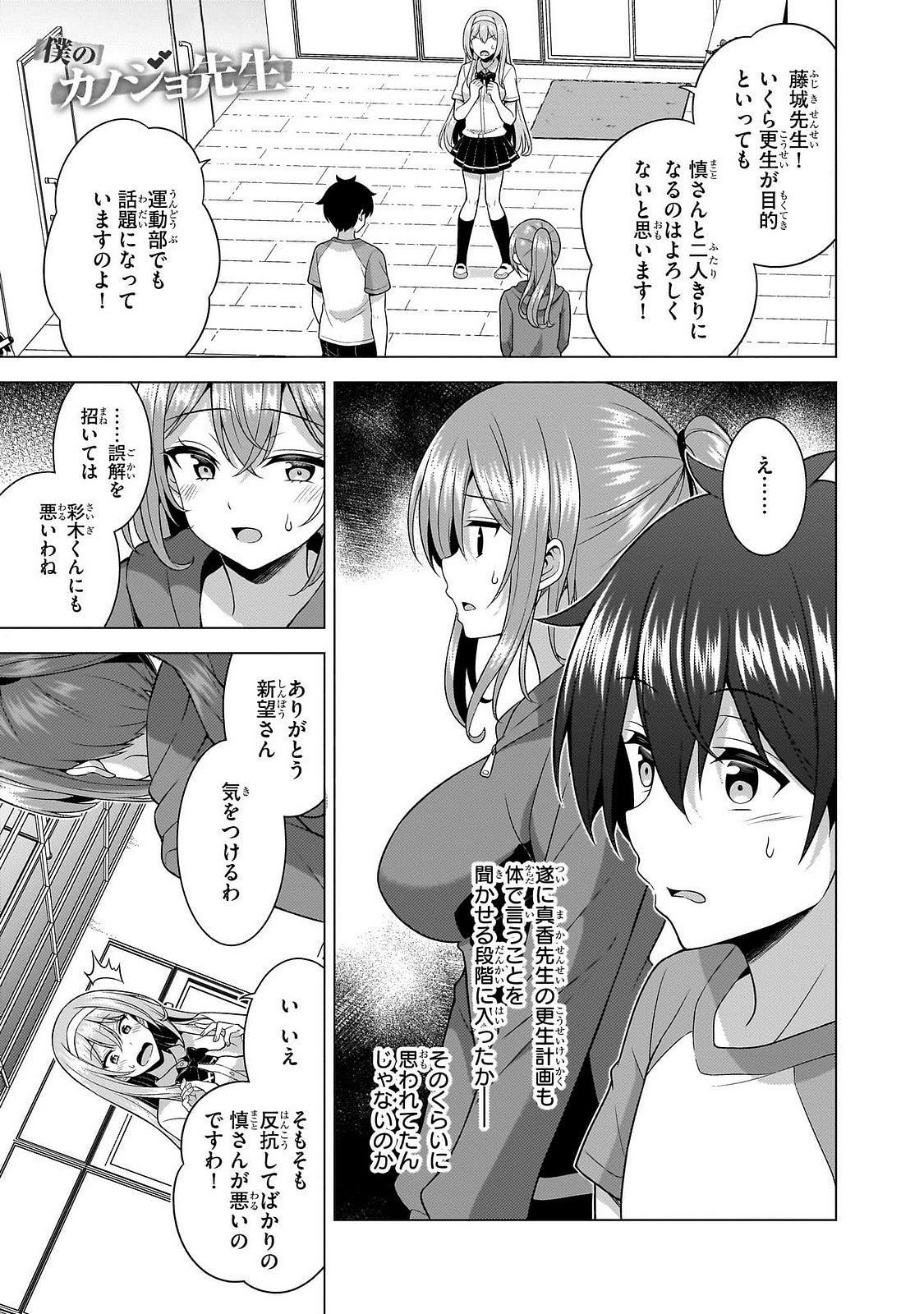 BOKU NO KANOJO SENSEI Chap 65 - Pic 1