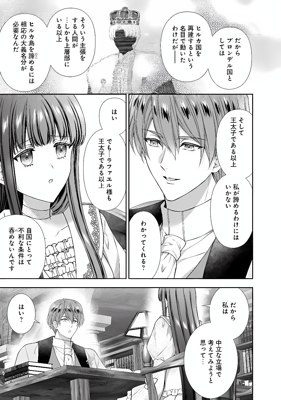 MIRAI DE REIGUUHI NI NARU HAZU NA NO NI, NANDAKA YOUSU GA OKASHII NO DESU GA... (MANGA) Chap 25.1 - Pic 9