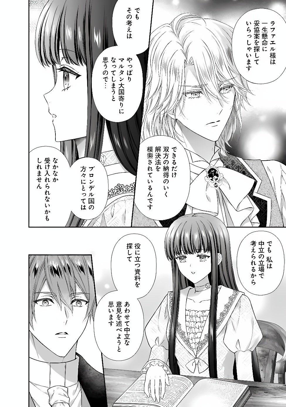 MIRAI DE REIGUUHI NI NARU HAZU NA NO NI, NANDAKA YOUSU GA OKASHII NO DESU GA... (MANGA) Chap 25.1 - Pic 10